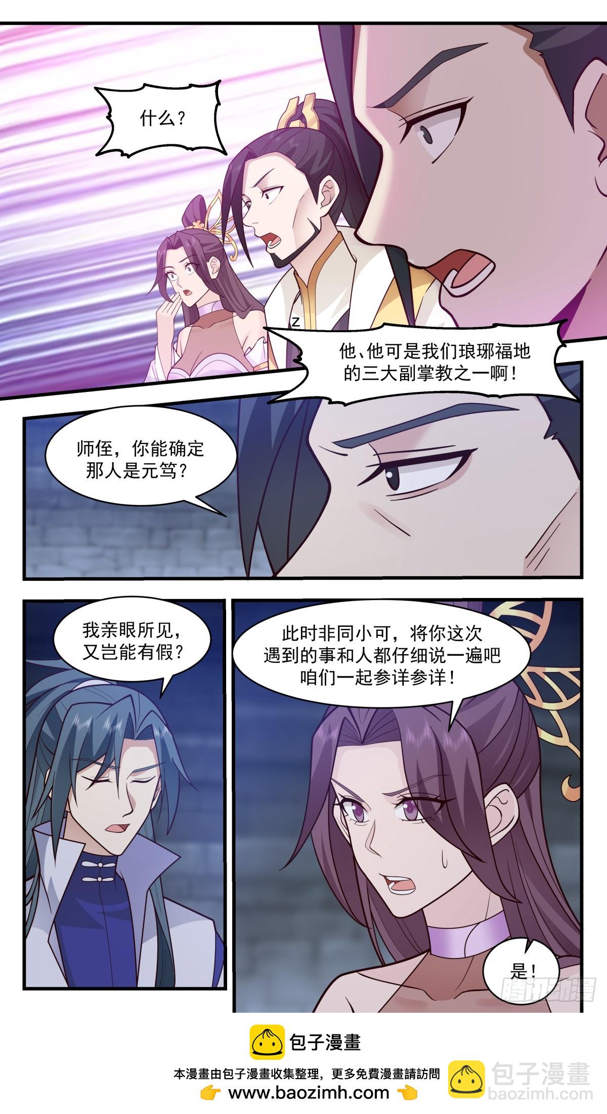 2967 墨族初现篇-好消息和坏消息12