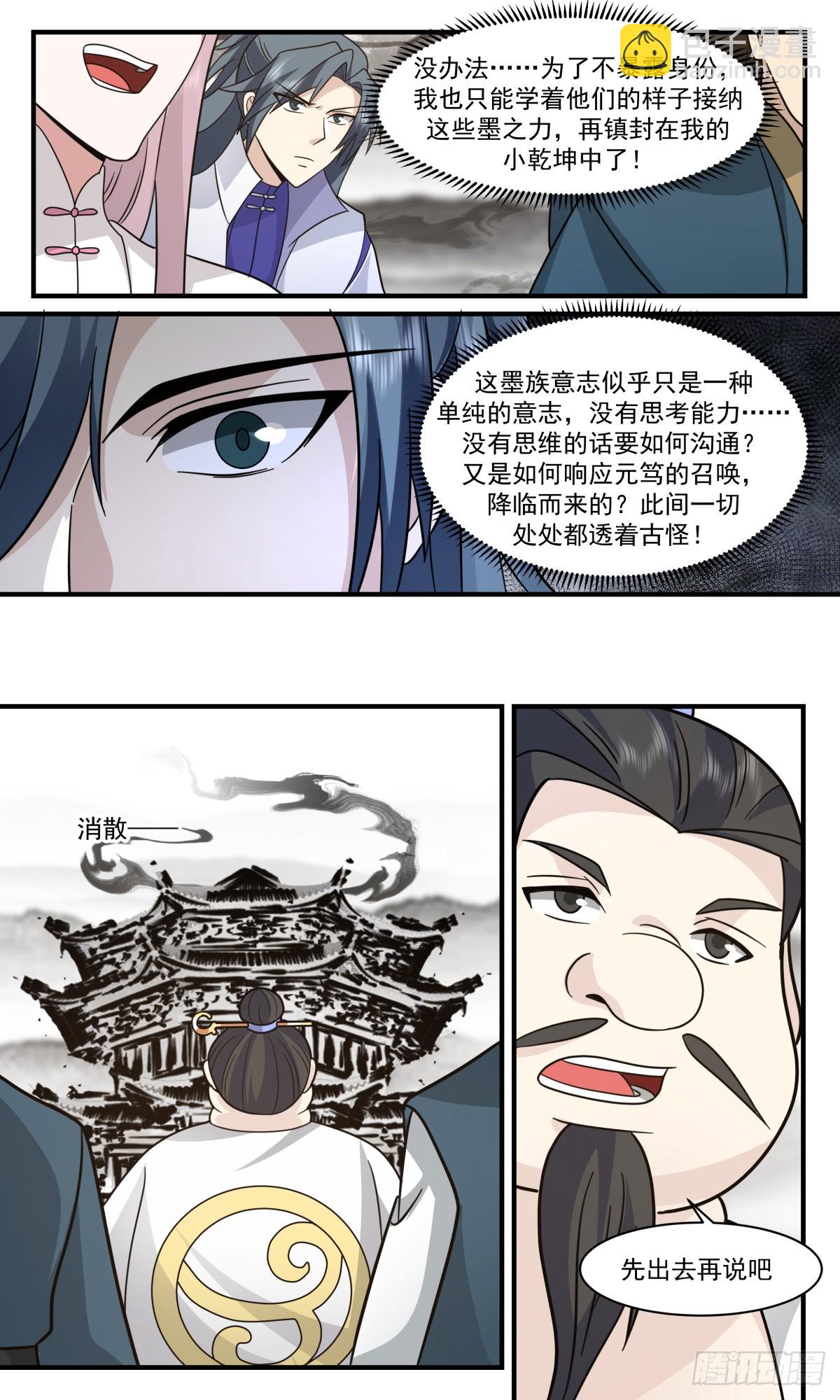 2967 墨族初现篇-好消息和坏消息2