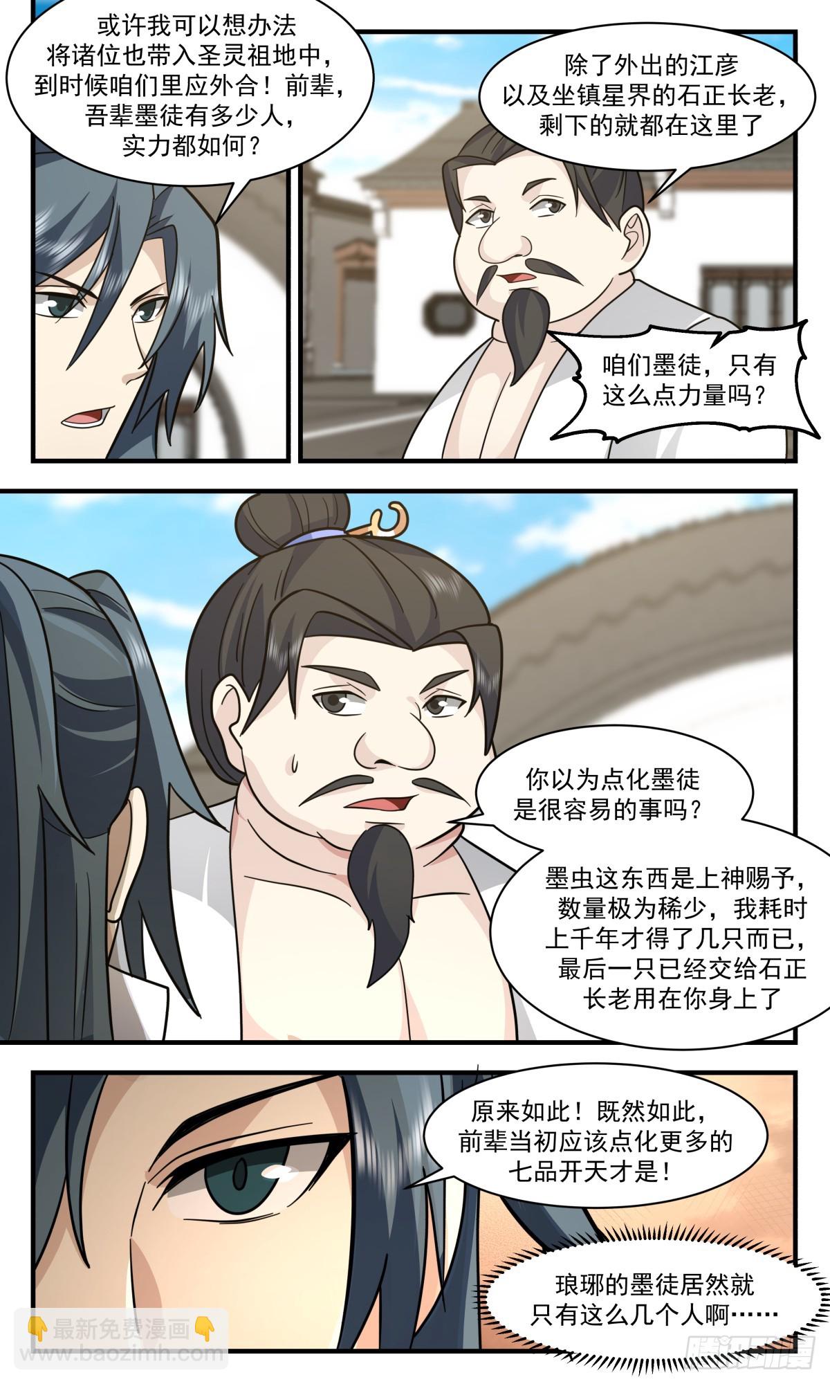 2967 墨族初现篇-好消息和坏消息4