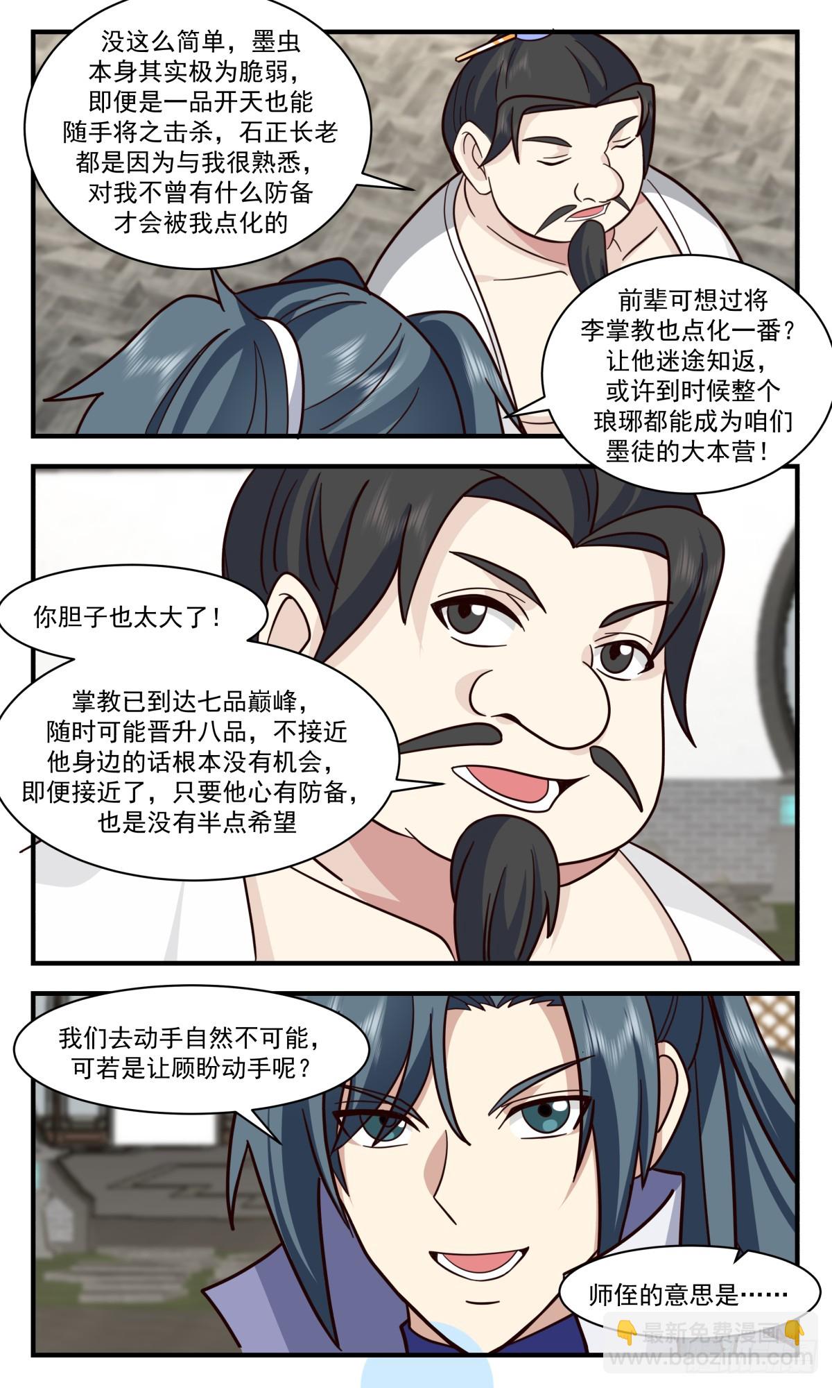 2967 墨族初现篇-好消息和坏消息5