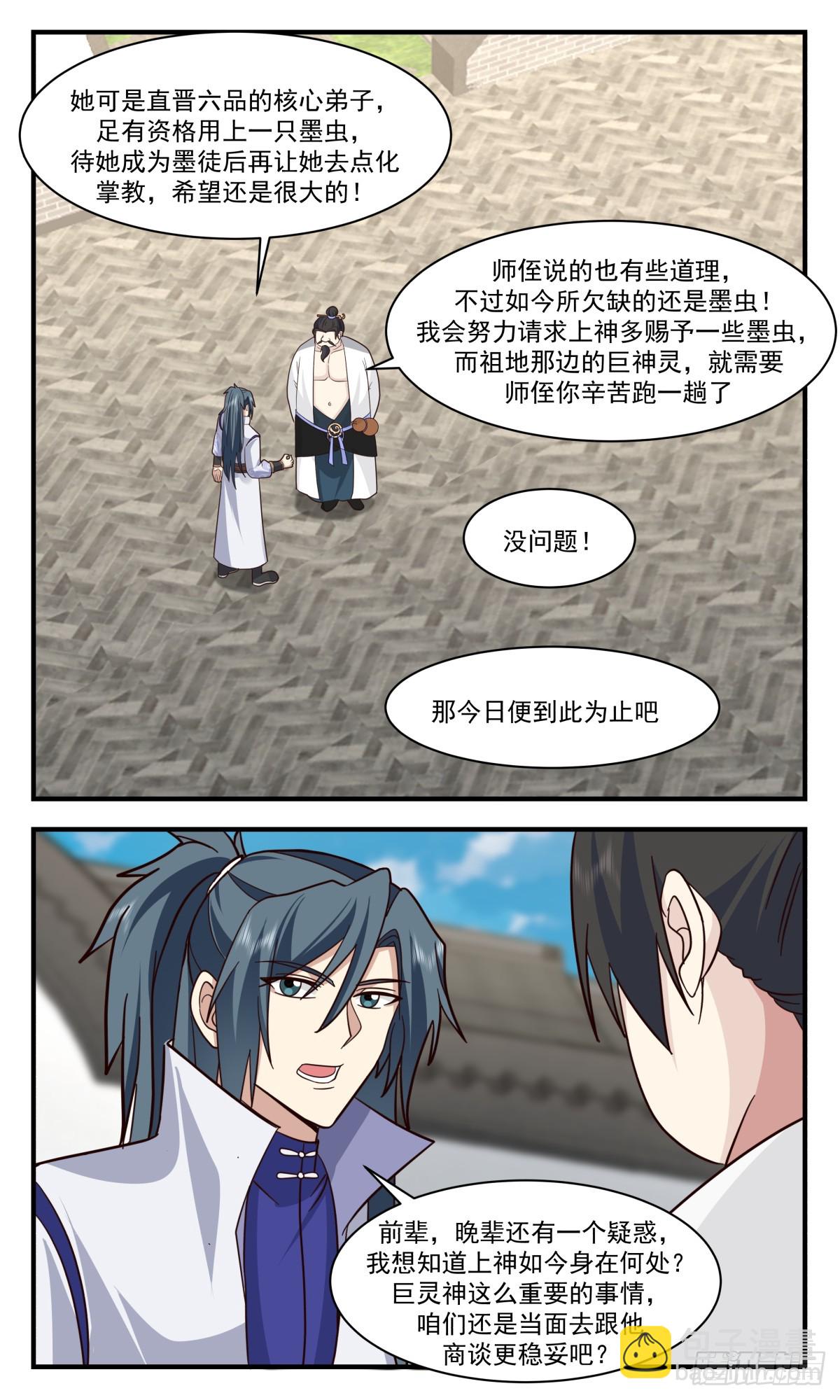 2967 墨族初现篇-好消息和坏消息6