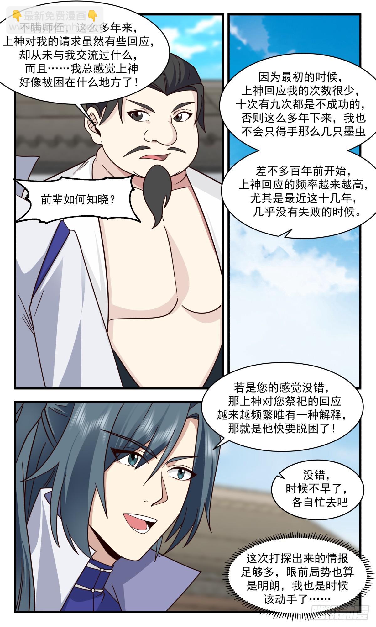 2967 墨族初现篇-好消息和坏消息7