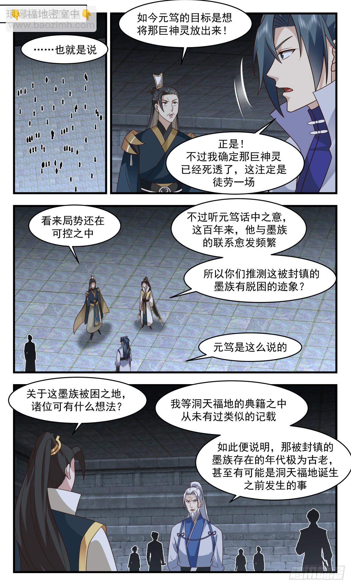 2968 墨族初现篇-回头无岸1