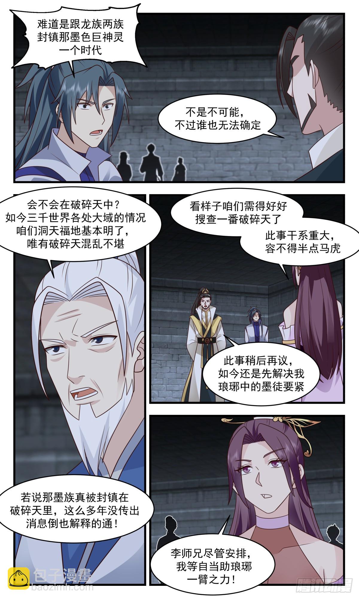 2968 墨族初现篇-回头无岸2
