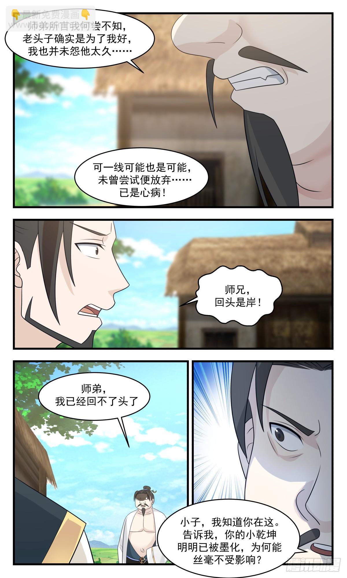 2968 墨族初现篇-回头无岸7