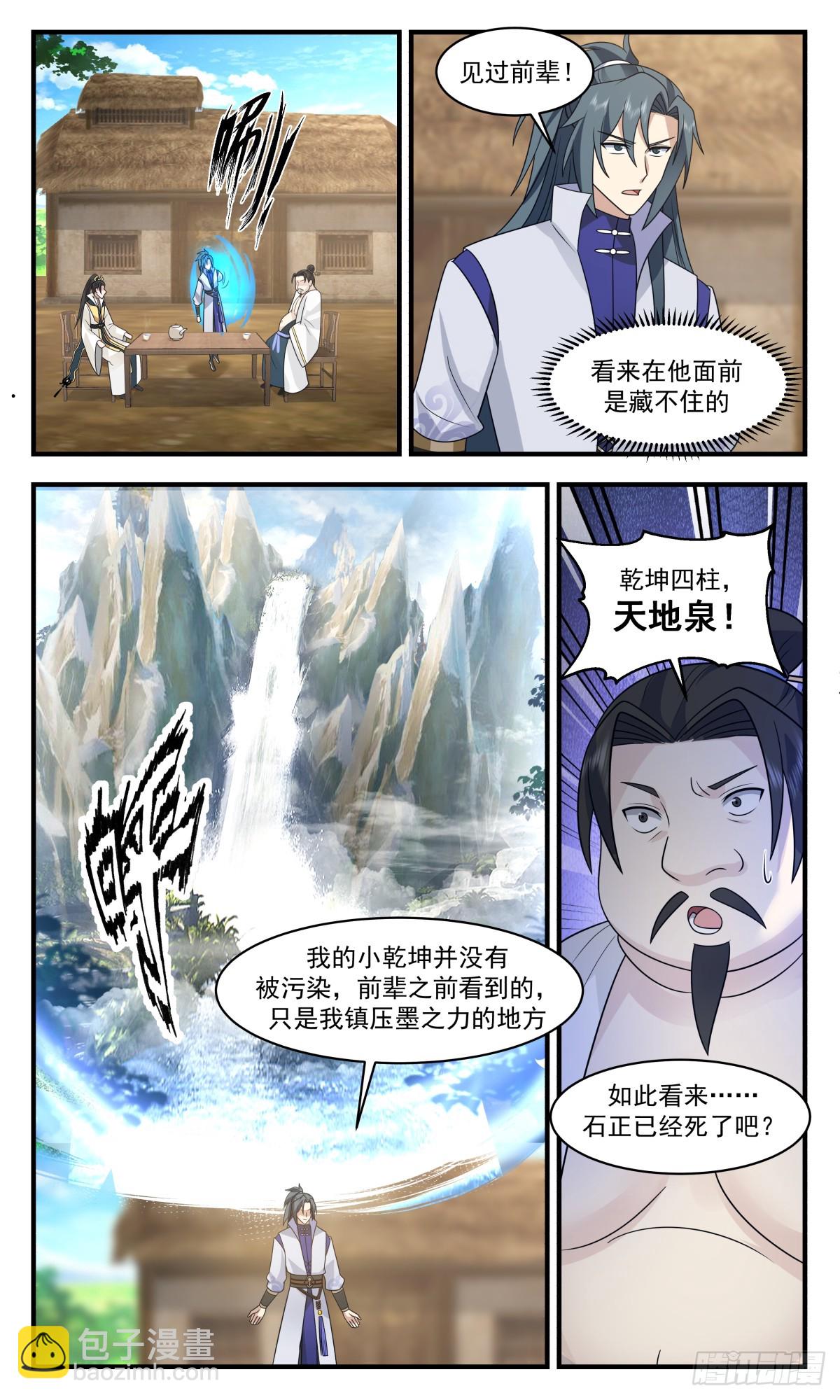 2968 墨族初现篇-回头无岸8