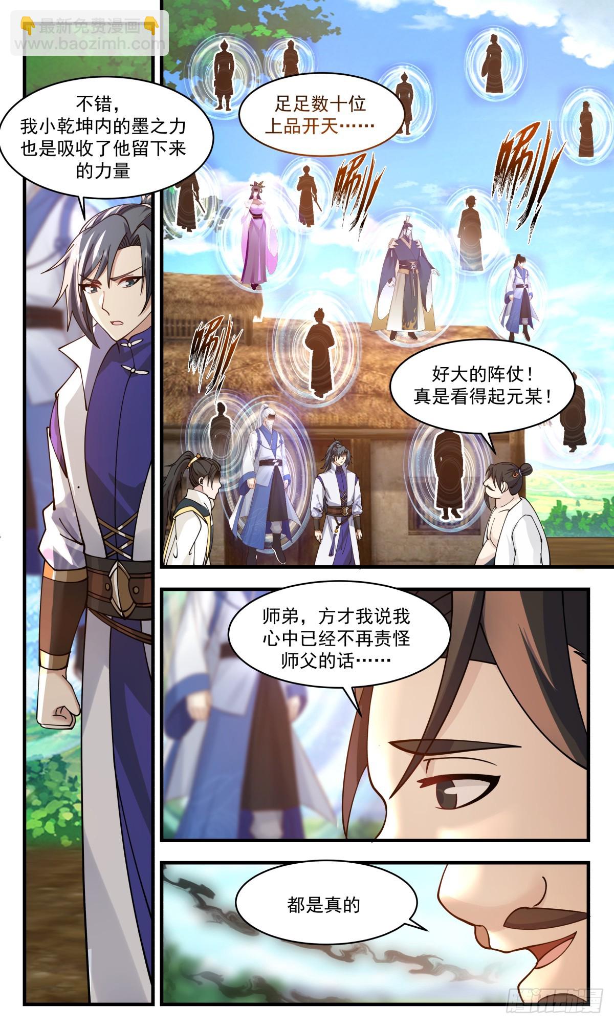 2968 墨族初现篇-回头无岸9