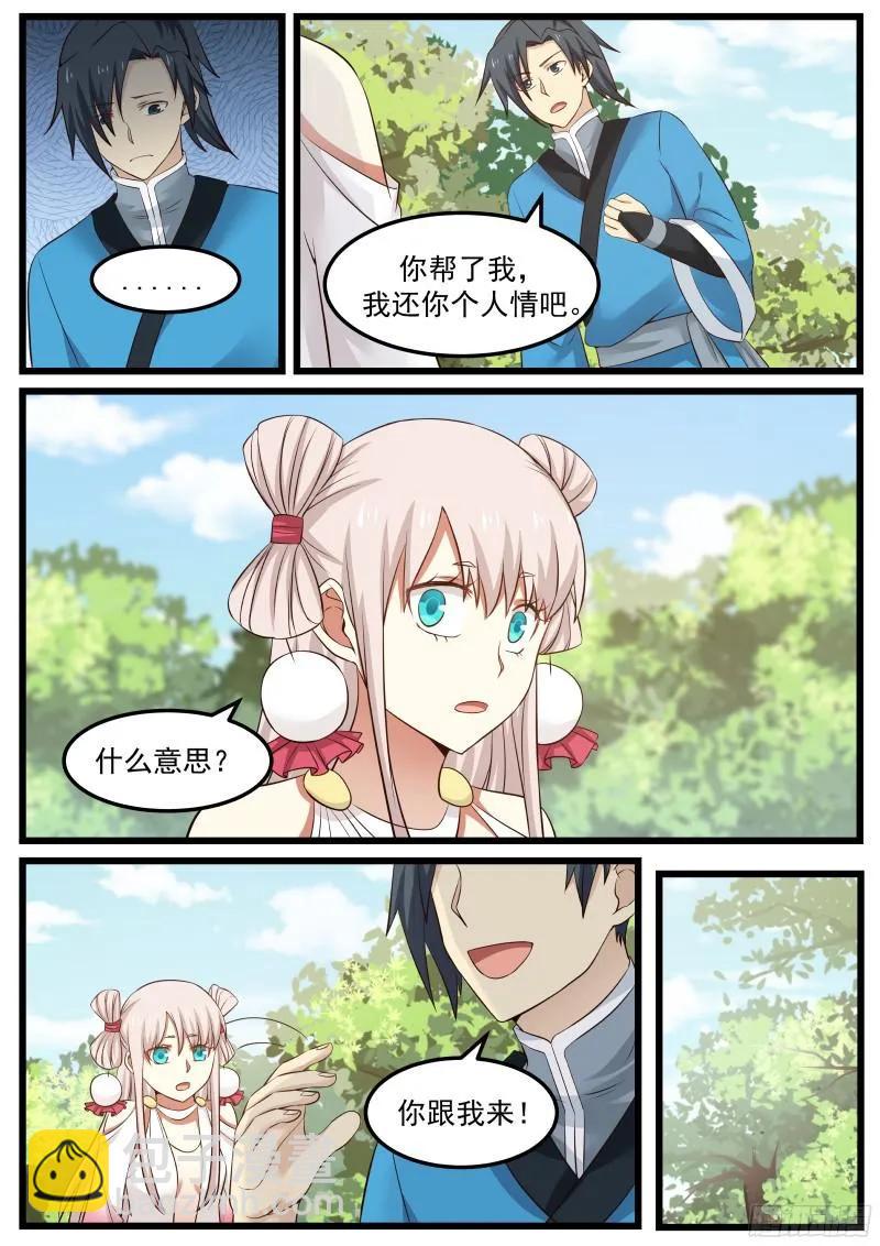 47 还你个人情10