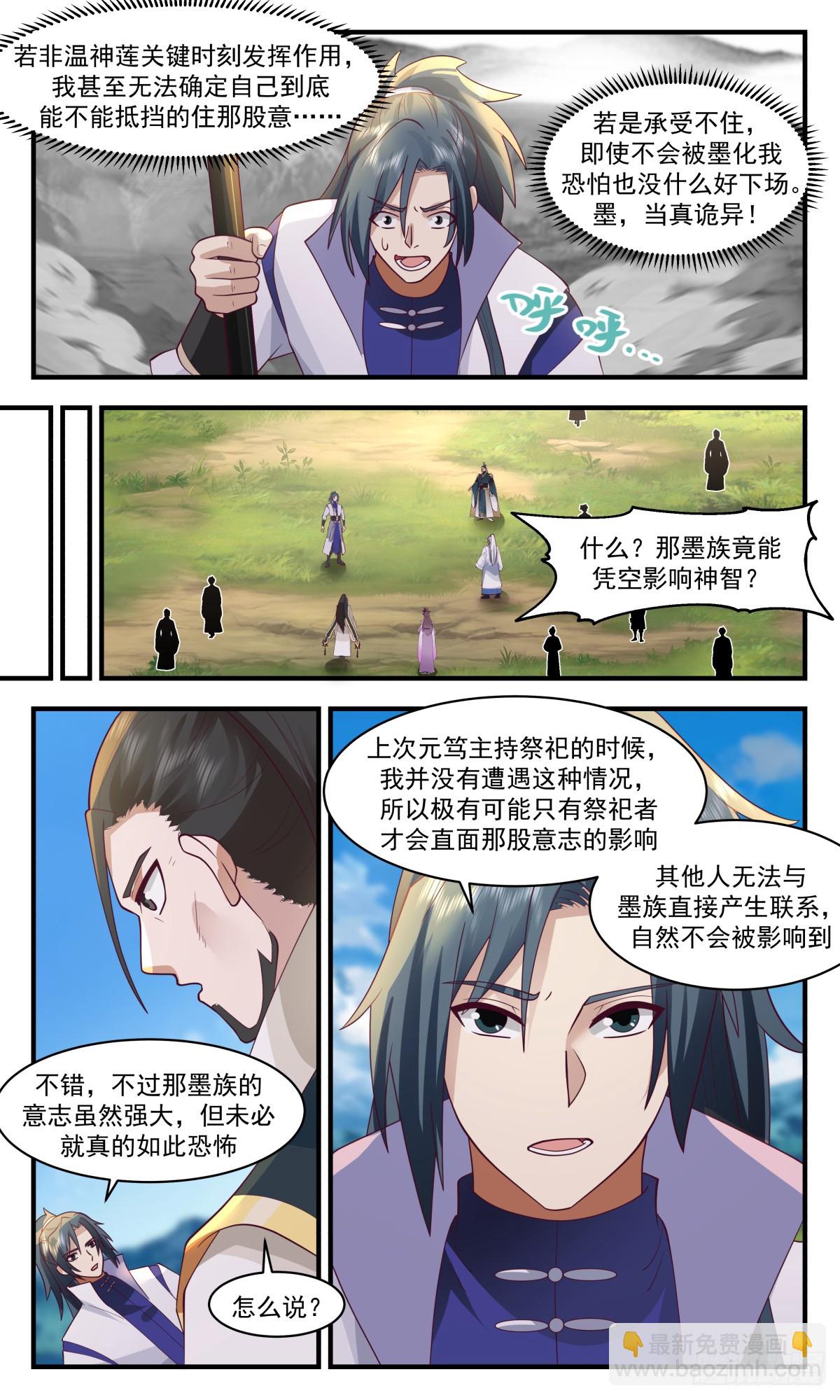 2969 墨族初现篇-小源界的来源6