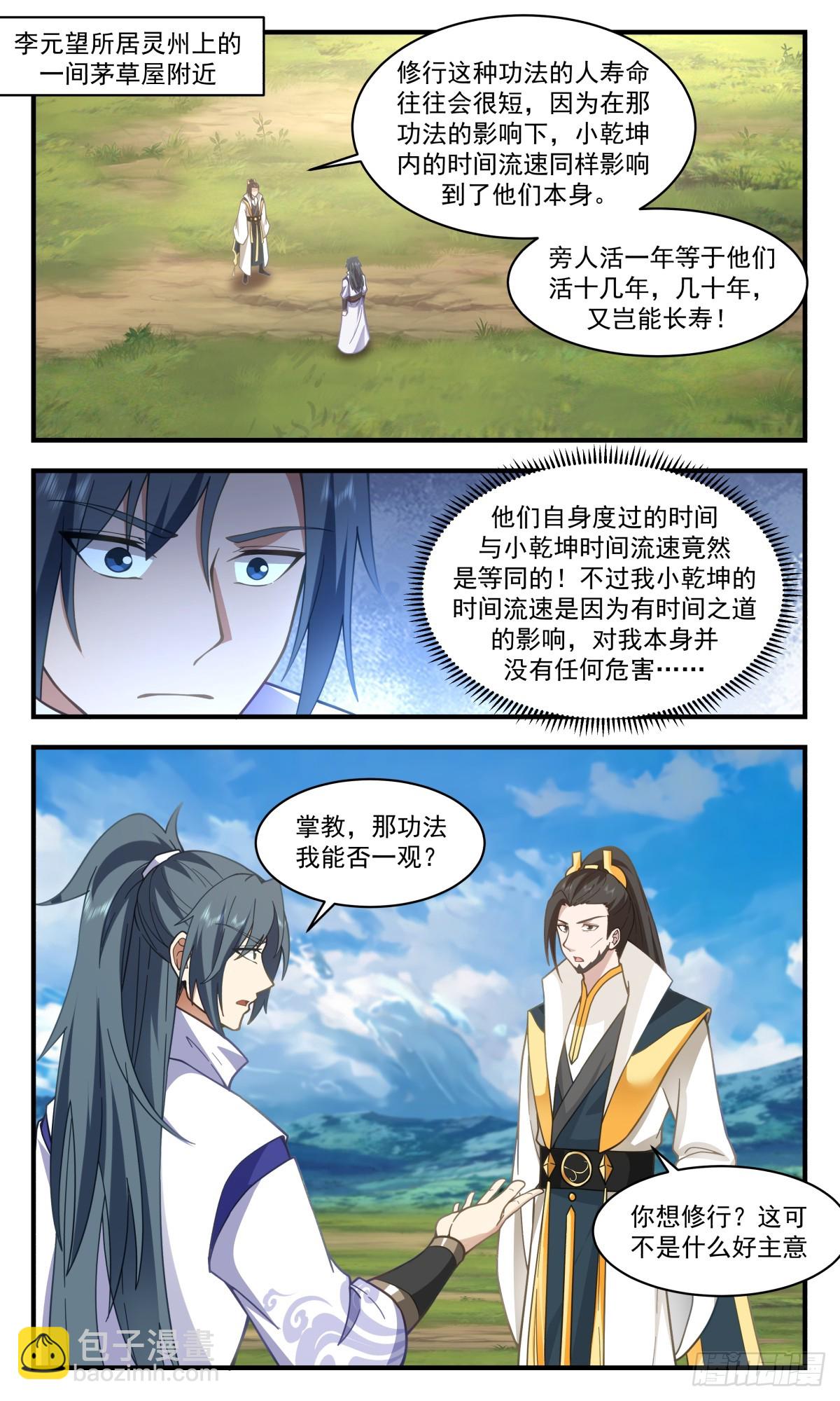 2970 墨族初现篇-大荒经1
