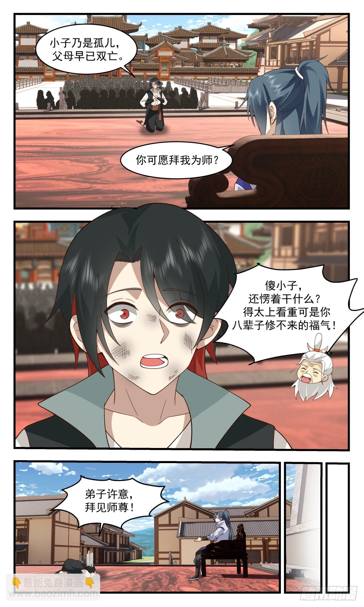 2970 墨族初现篇-大荒经10