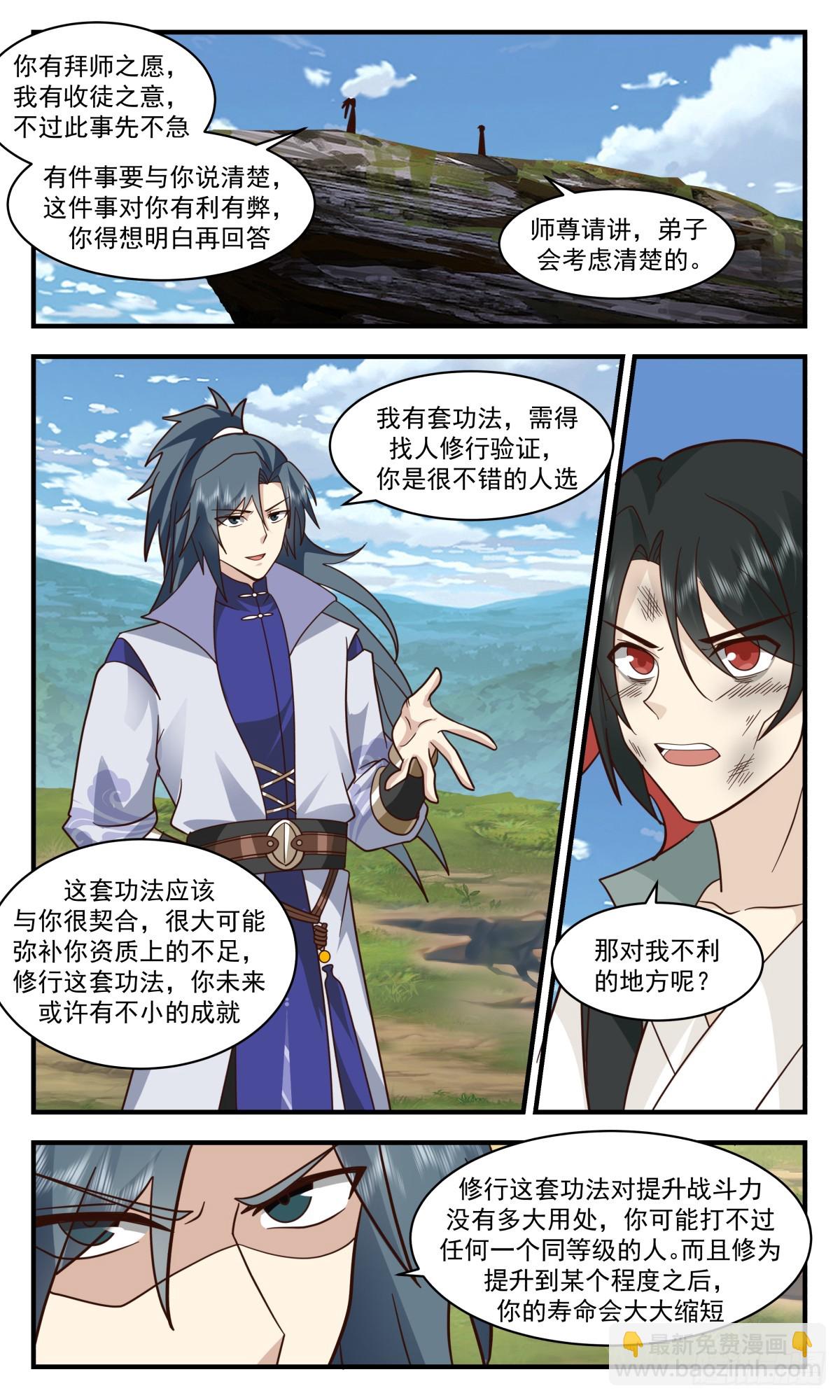 2970 墨族初现篇-大荒经11