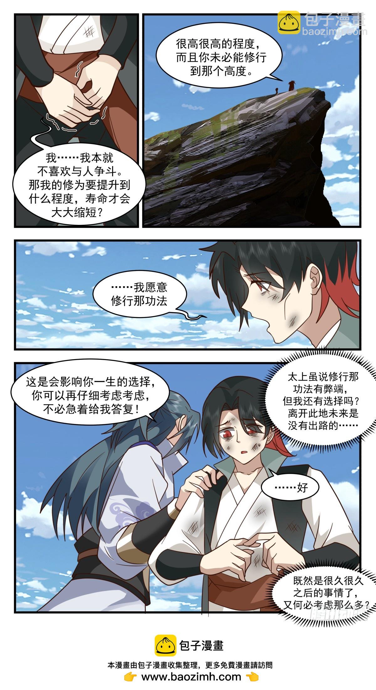 2970 墨族初现篇-大荒经12