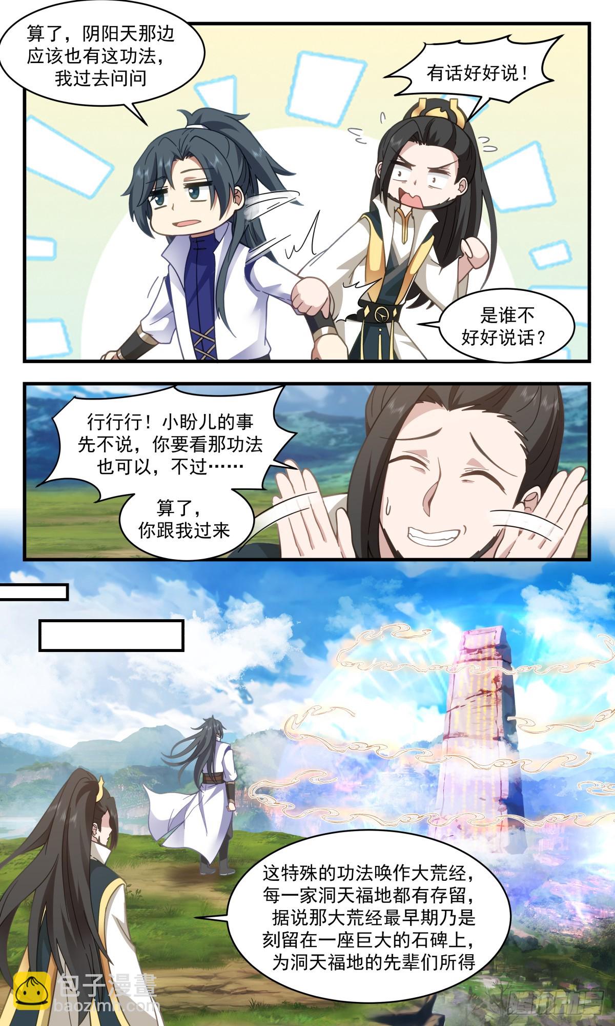 2970 墨族初现篇-大荒经3