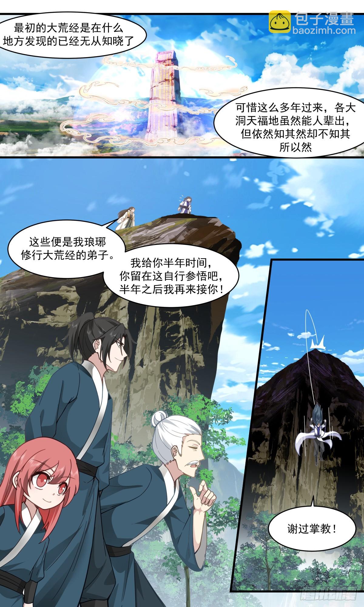 2970 墨族初现篇-大荒经4