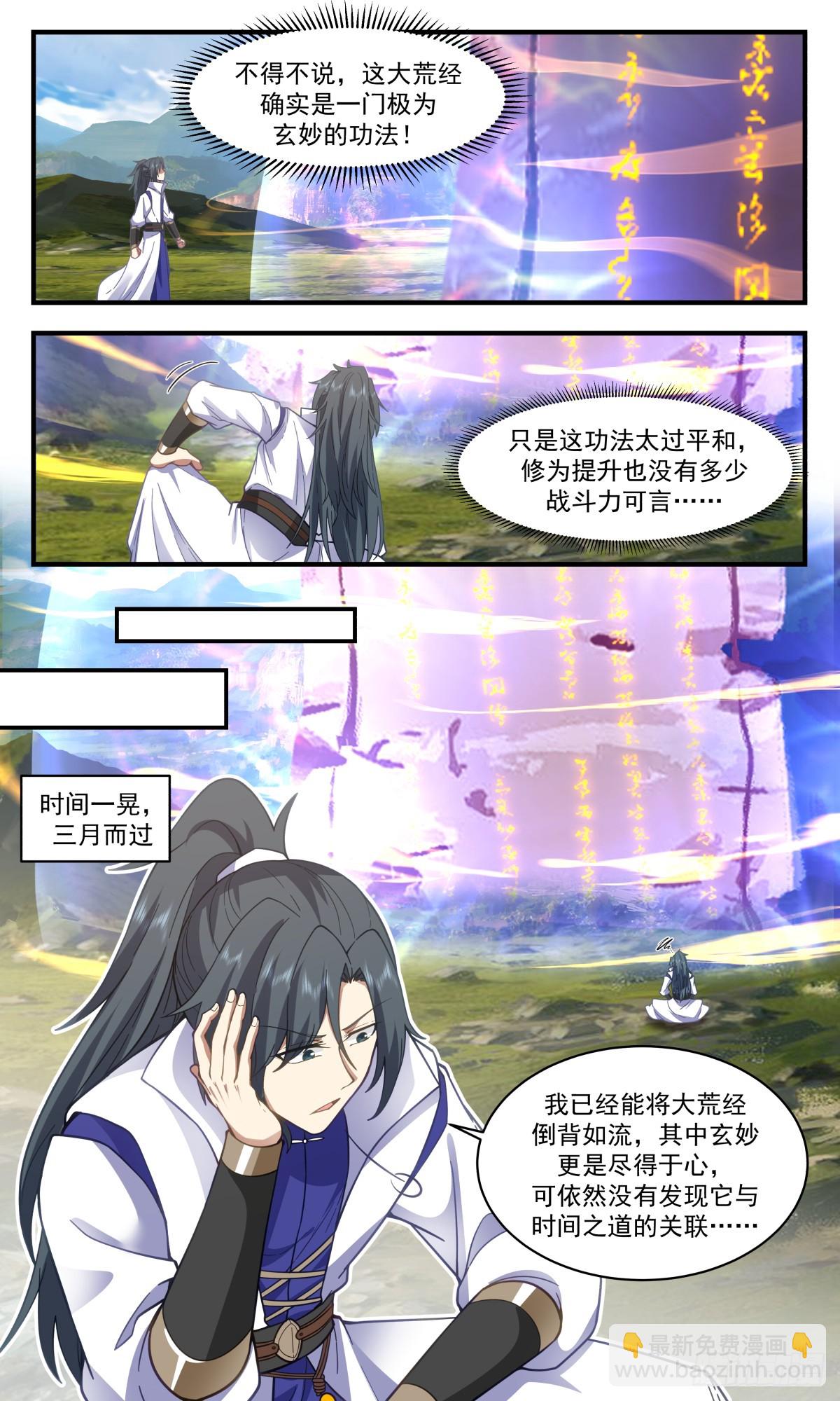 2970 墨族初现篇-大荒经5