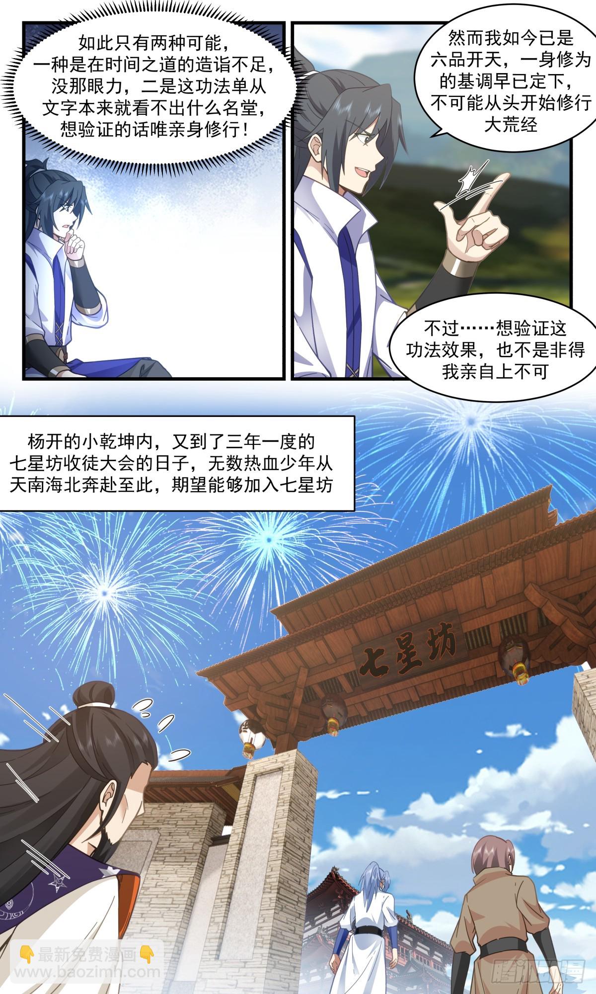 2970 墨族初现篇-大荒经6
