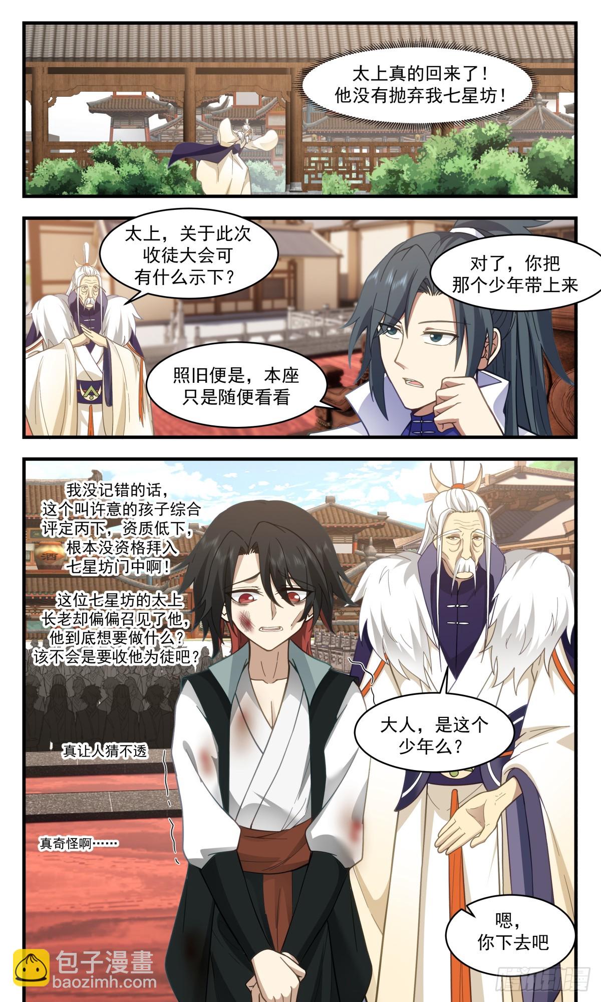 2970 墨族初现篇-大荒经8