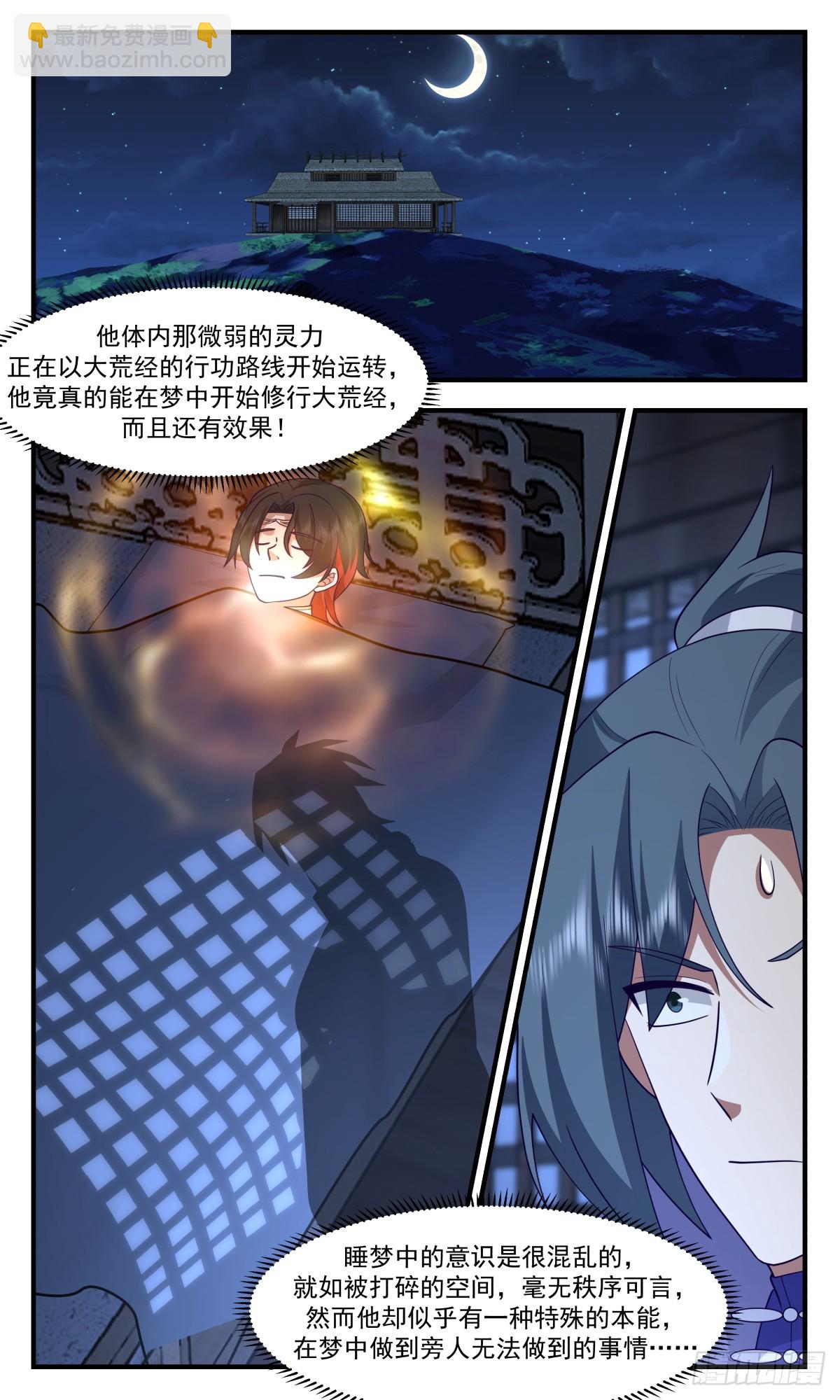 2971 墨族初现篇-吾好梦中修炼11