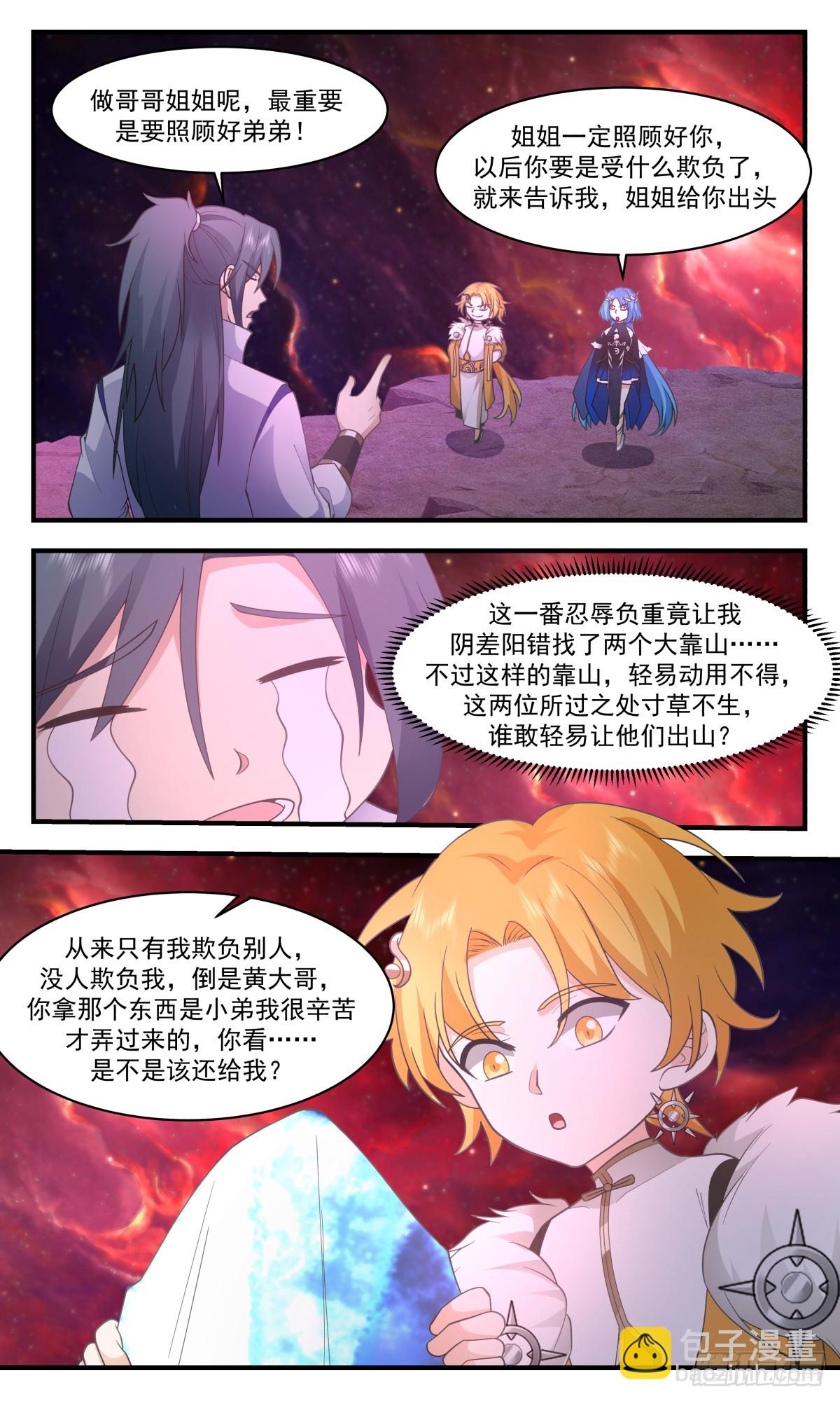 2975 混乱死域篇-黄大哥和蓝大姐10