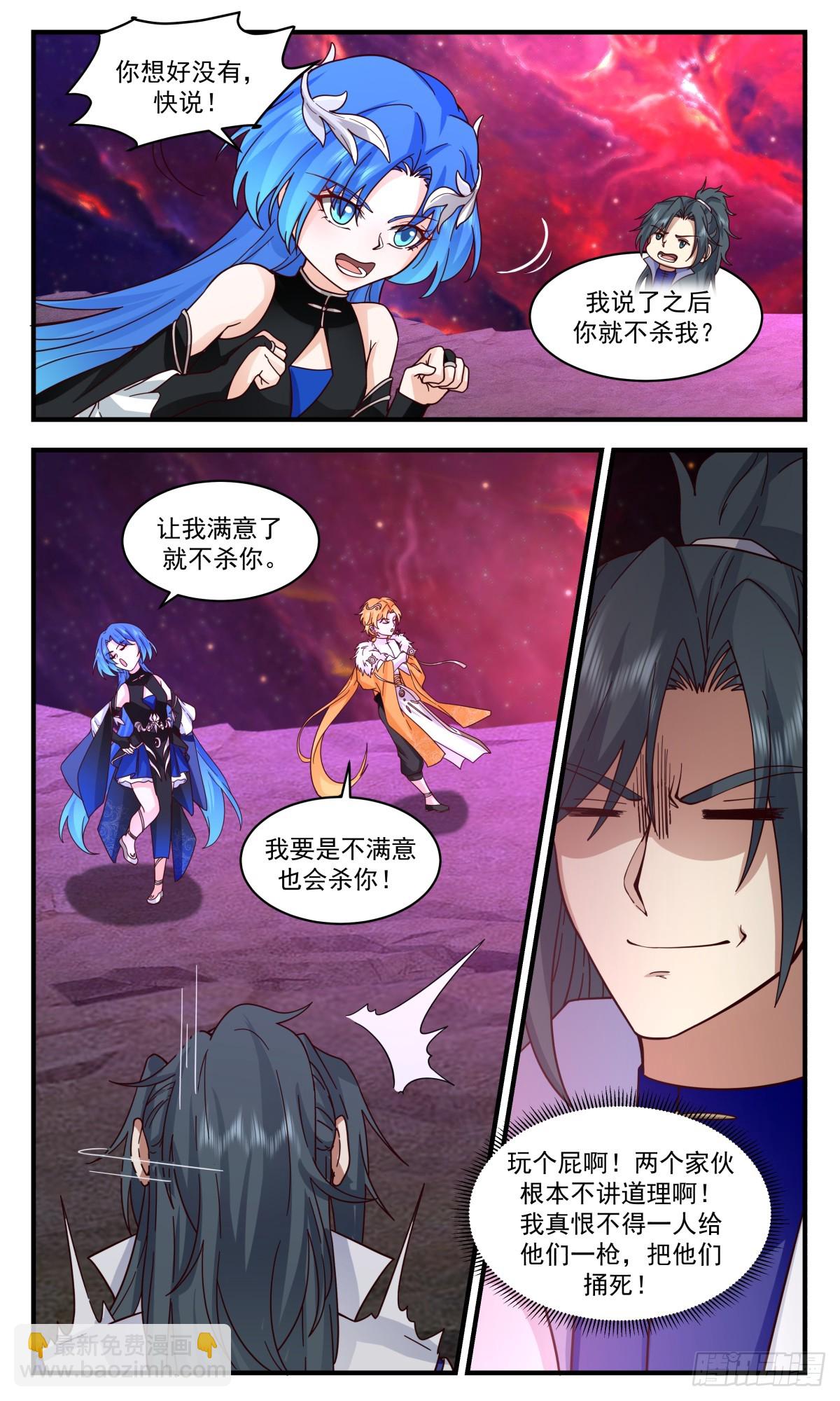 2975 混乱死域篇-黄大哥和蓝大姐2
