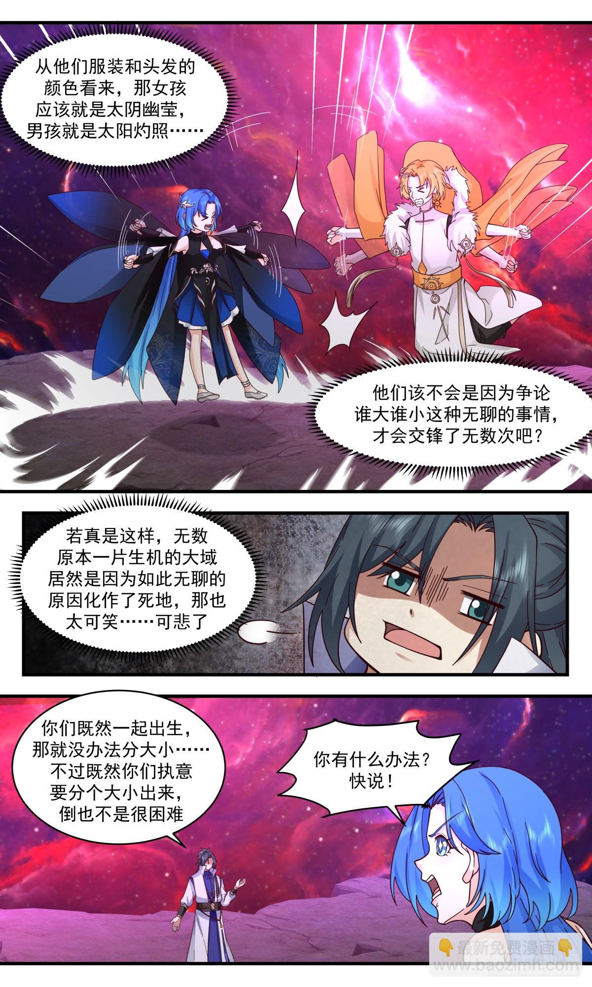 2975 混乱死域篇-黄大哥和蓝大姐3