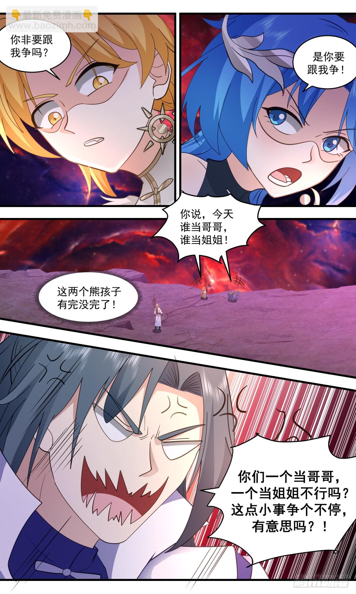 2975 混乱死域篇-黄大哥和蓝大姐5