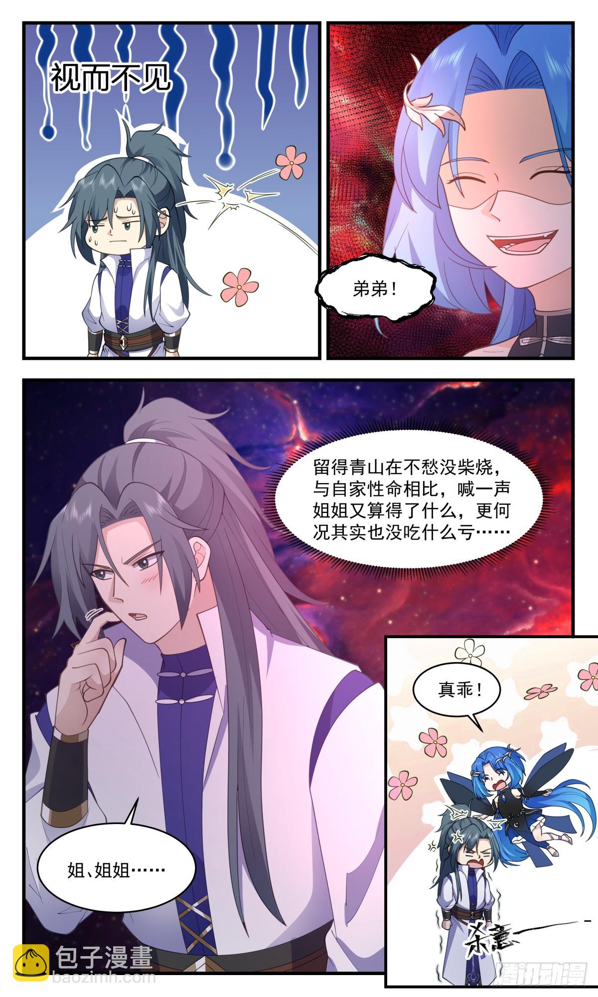 2975 混乱死域篇-黄大哥和蓝大姐7