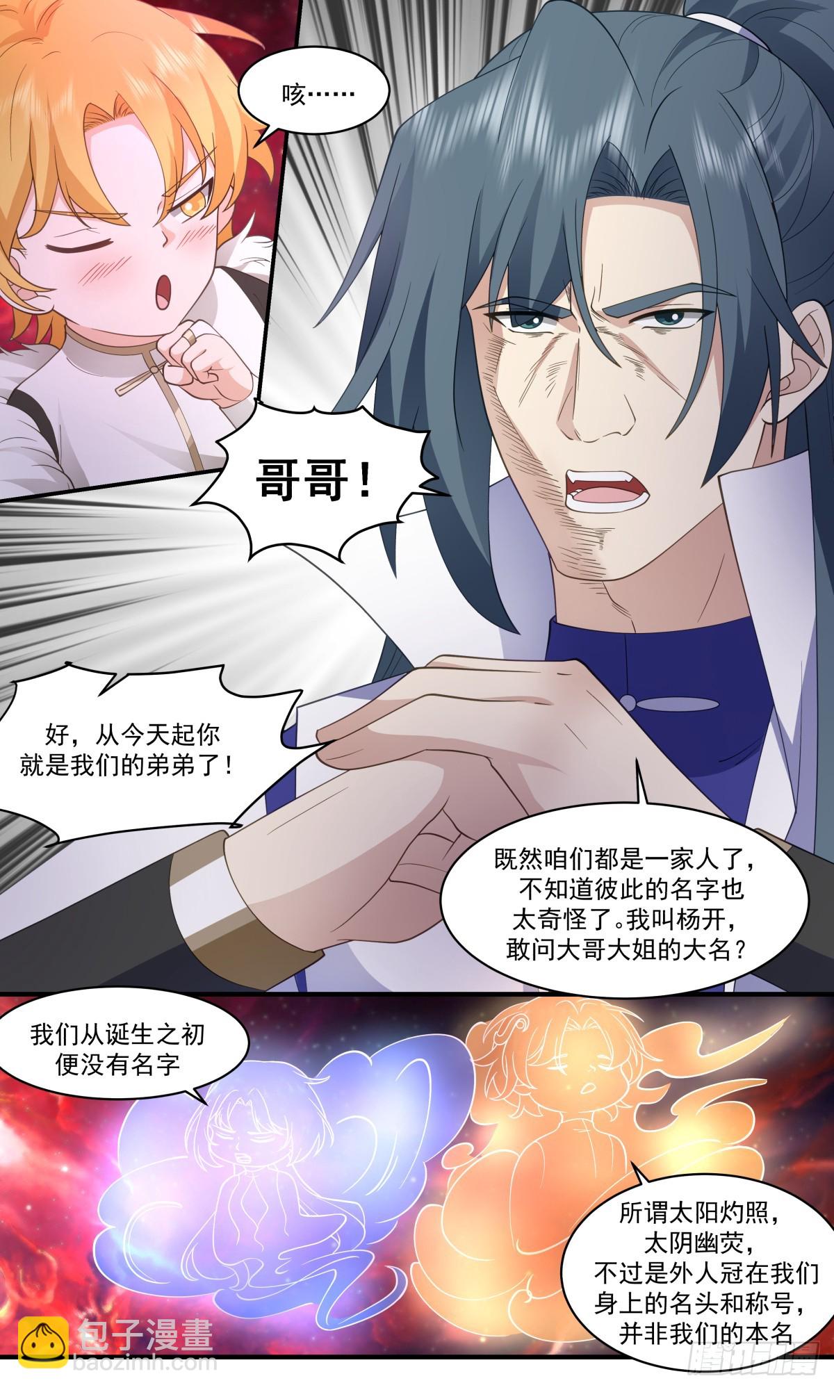 2975 混乱死域篇-黄大哥和蓝大姐8