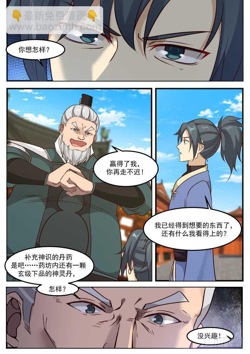 261 好浓的煞气！1