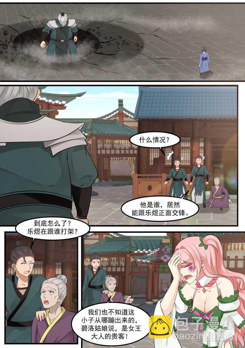 261 好浓的煞气！6