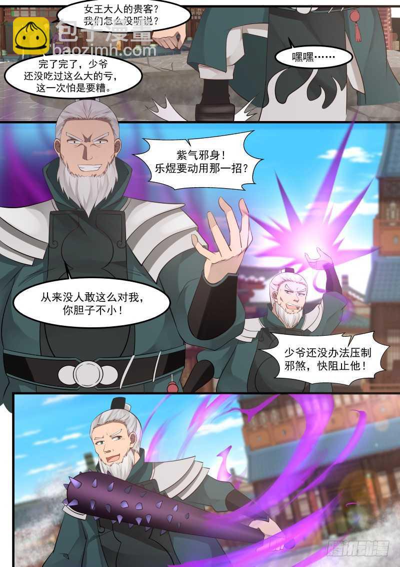 261 好浓的煞气！7