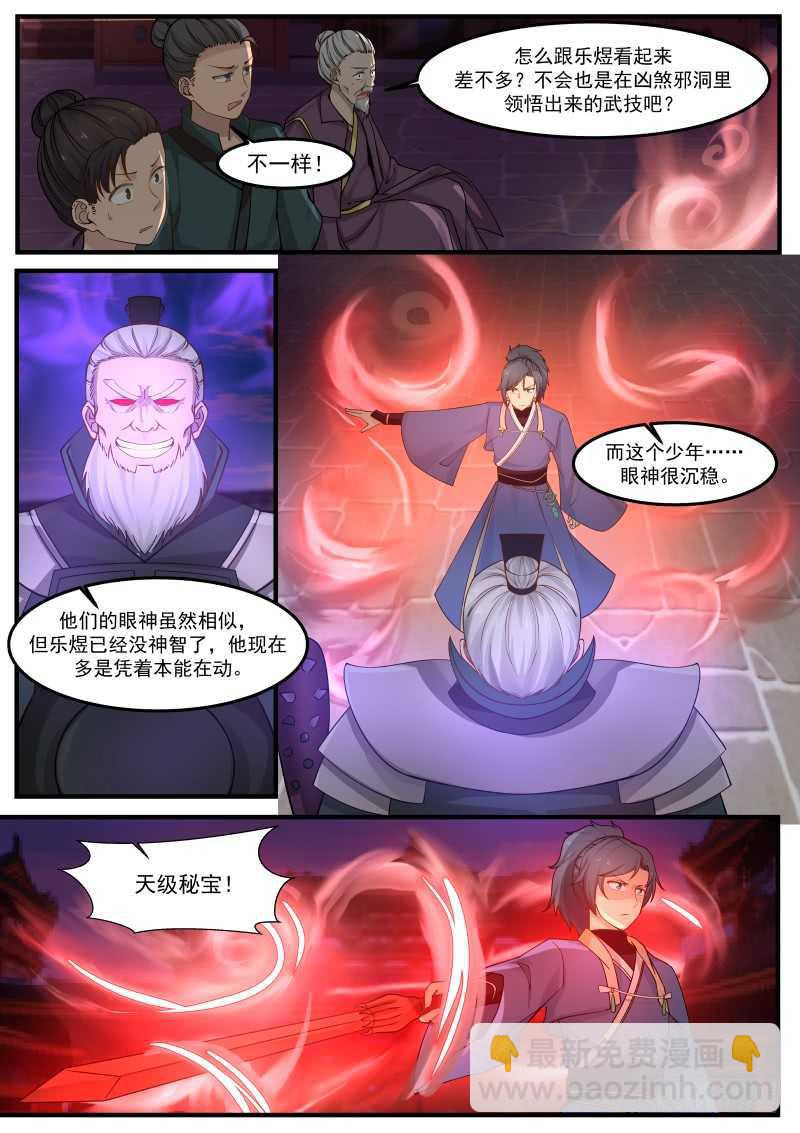 261 好浓的煞气！9