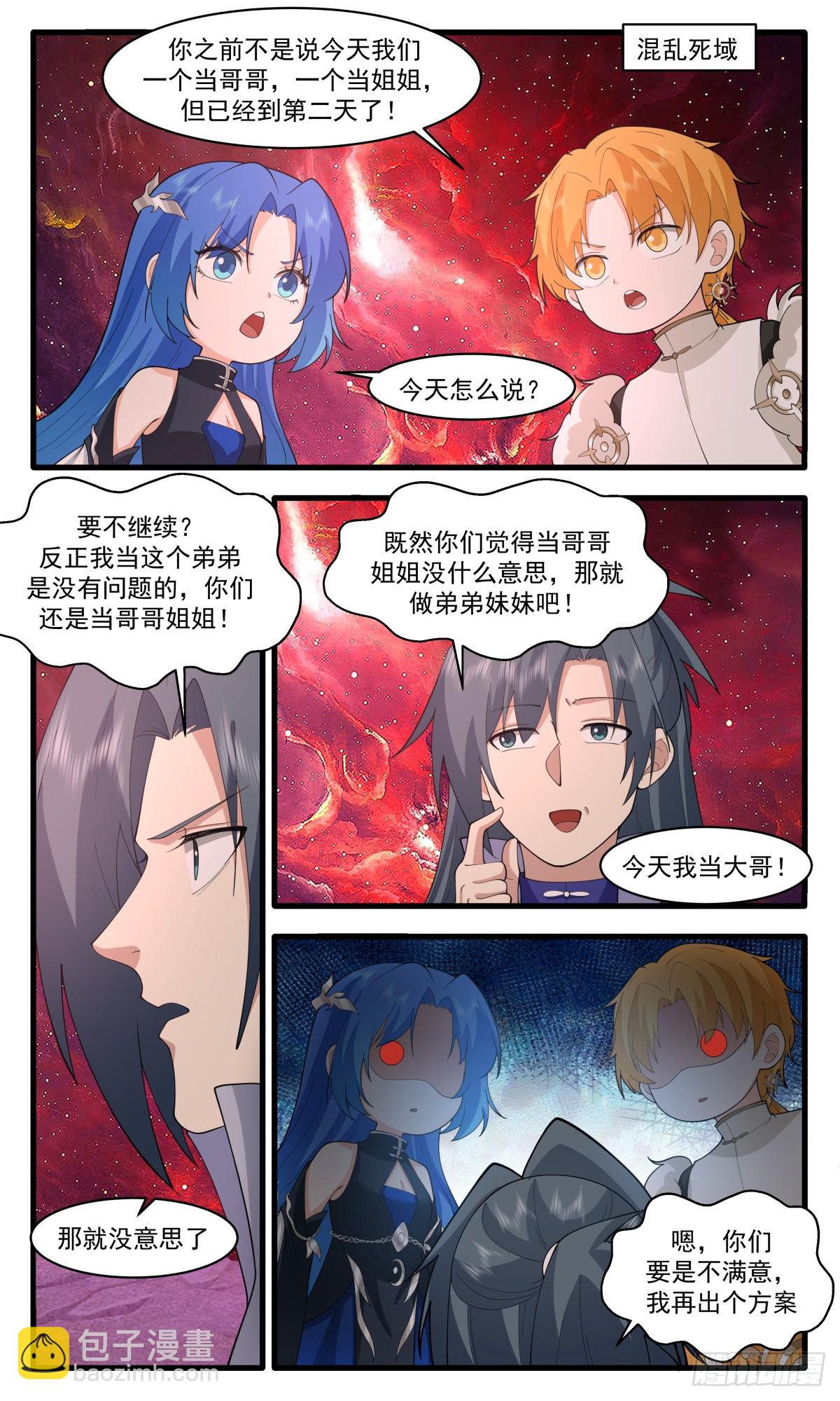 2976 混乱死域篇-玩腻了2