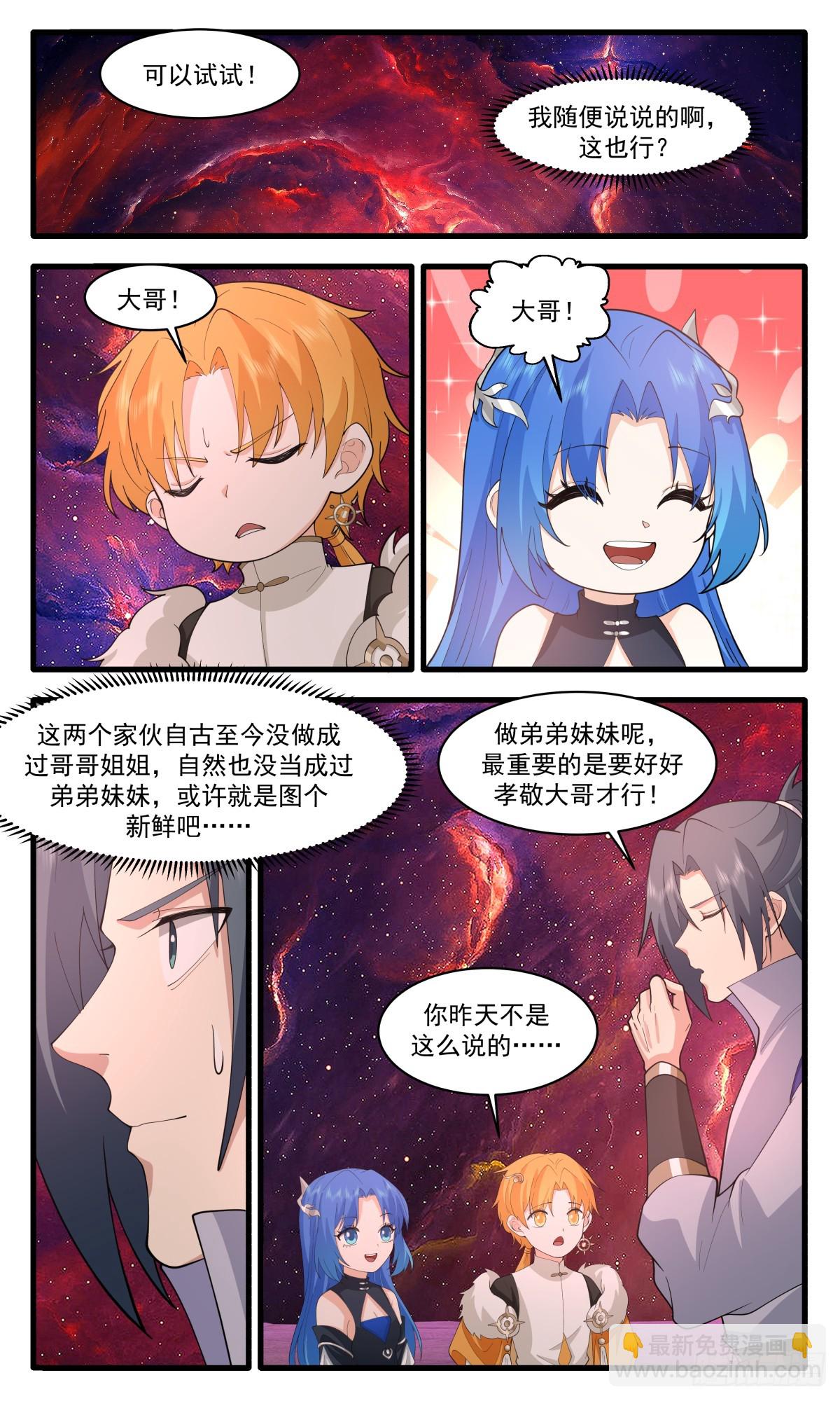 2976 混乱死域篇-玩腻了3