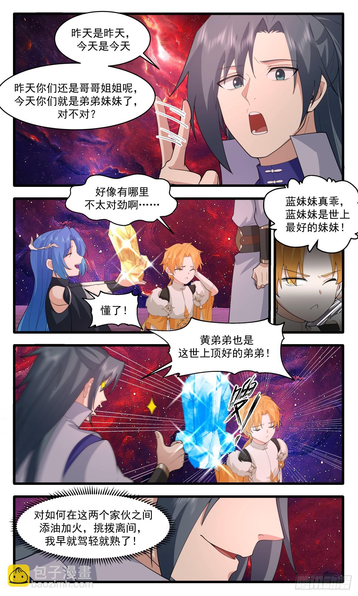 2976 混乱死域篇-玩腻了4
