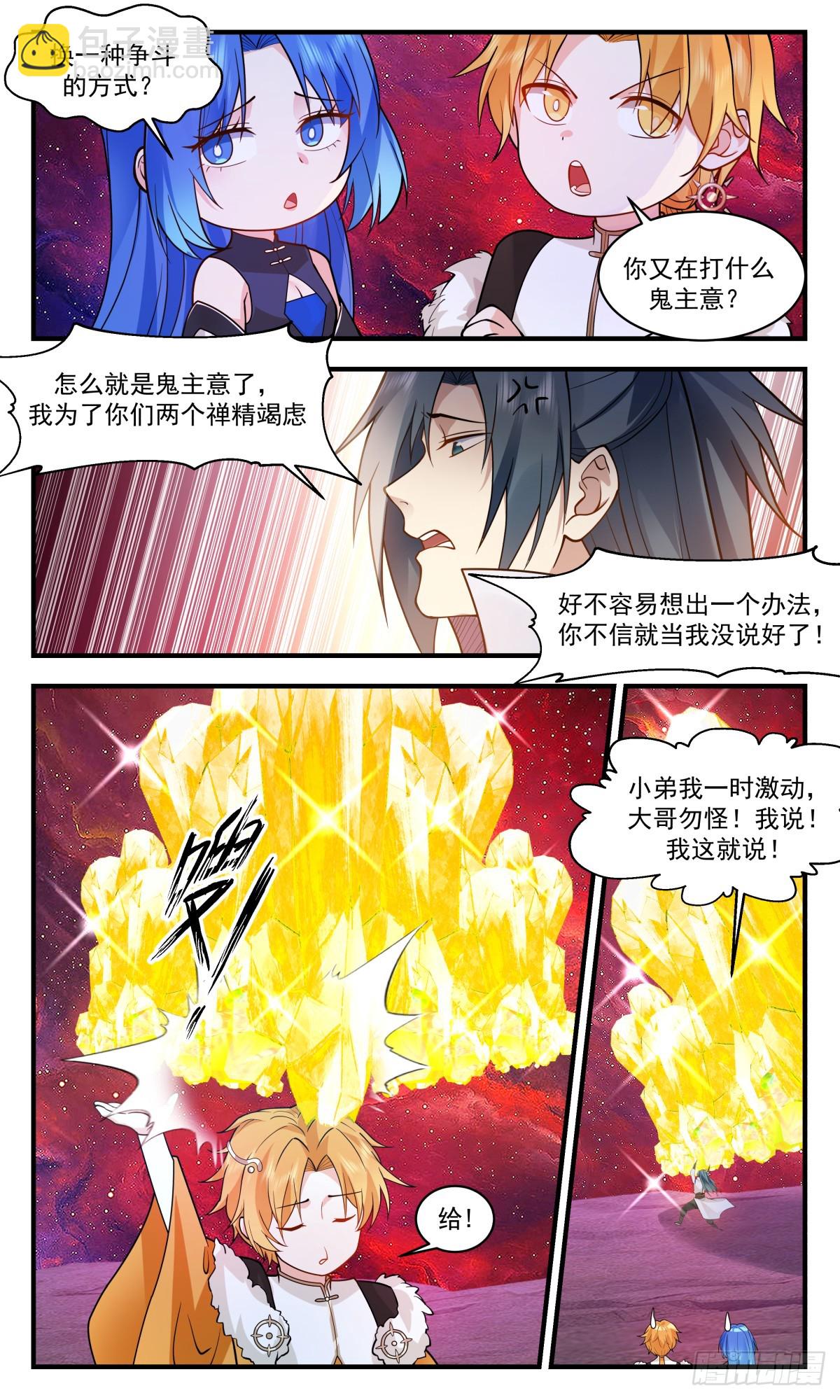 2976 混乱死域篇-玩腻了9