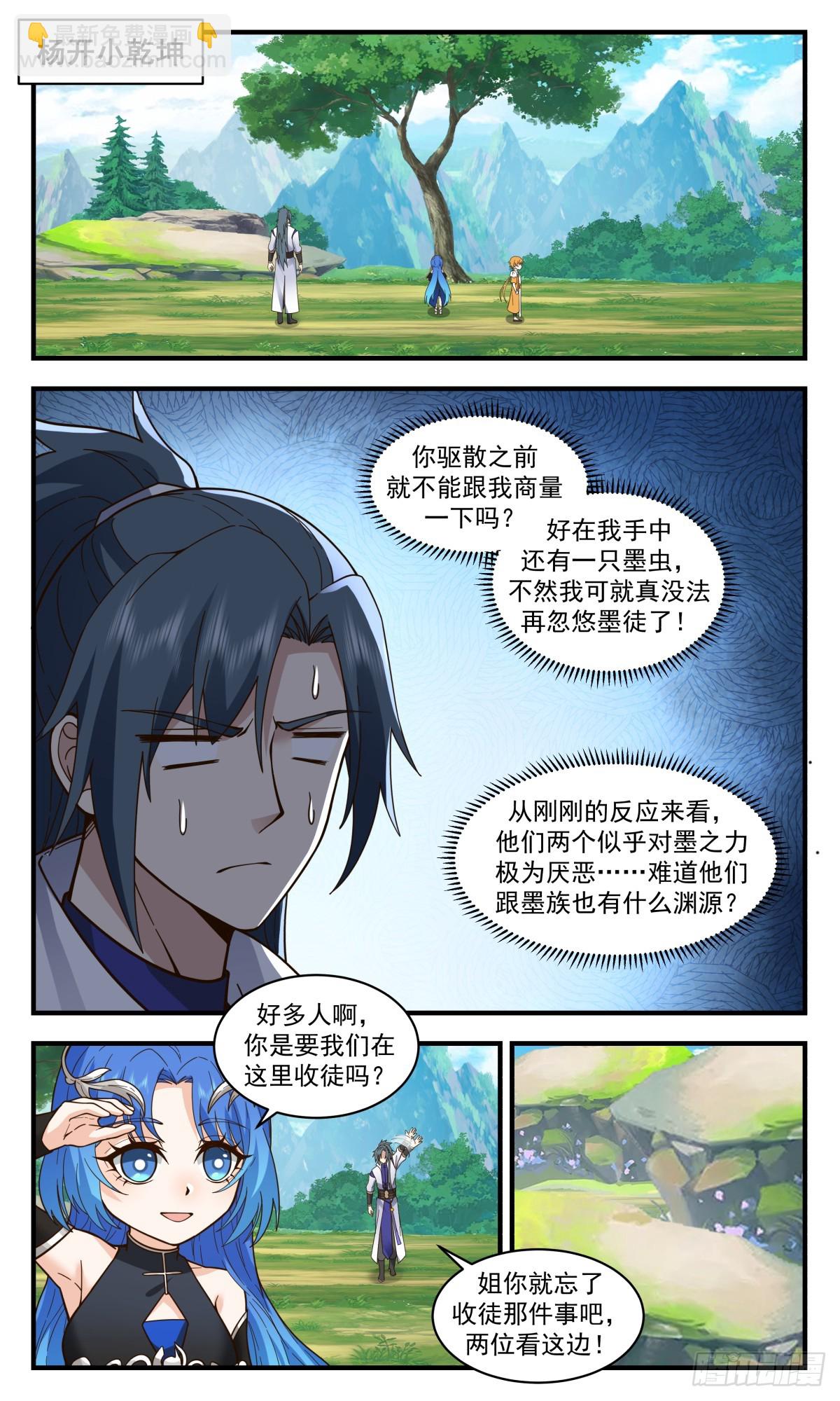 2977 混乱死域篇-一决高下1