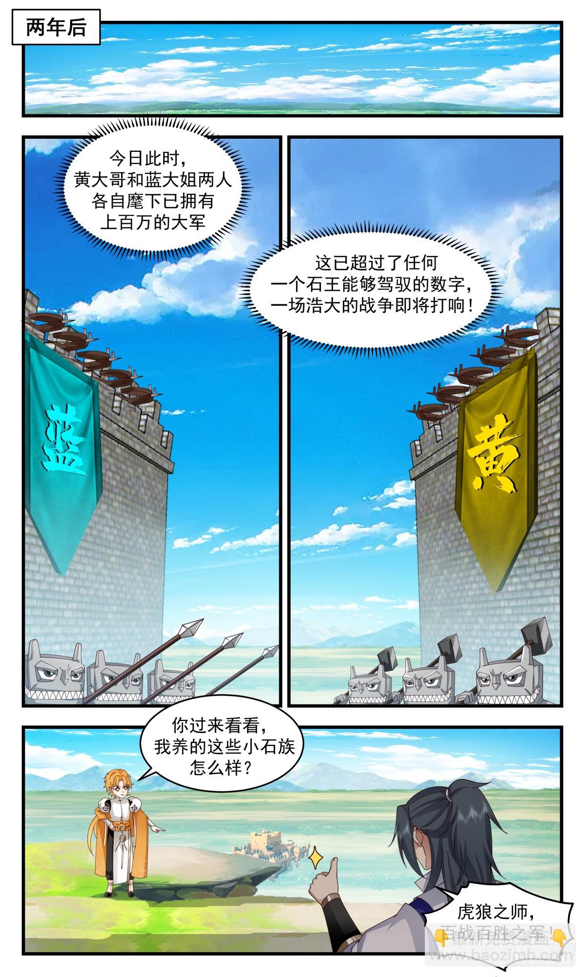 2977 混乱死域篇-一决高下6