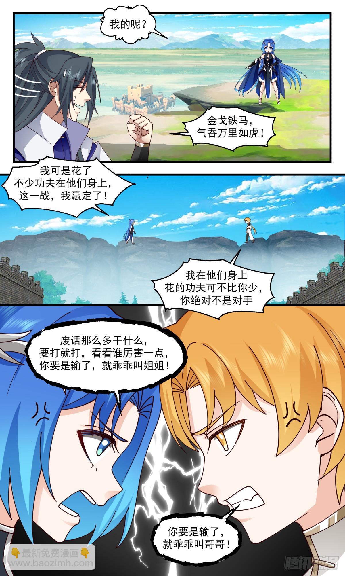 2977 混乱死域篇-一决高下7