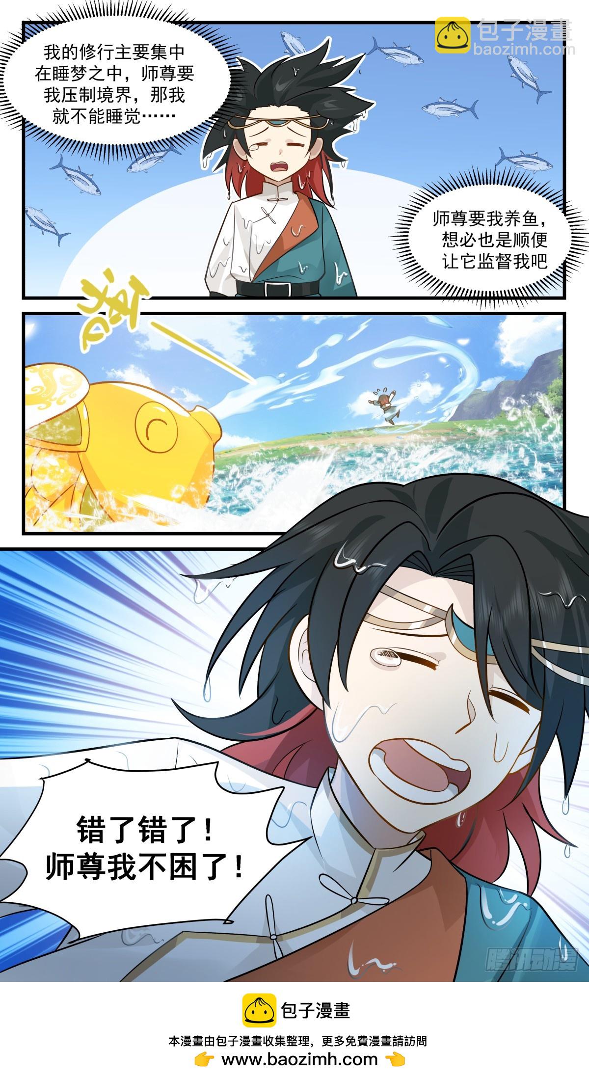 2981 混乱死域篇-龙性金鲤12