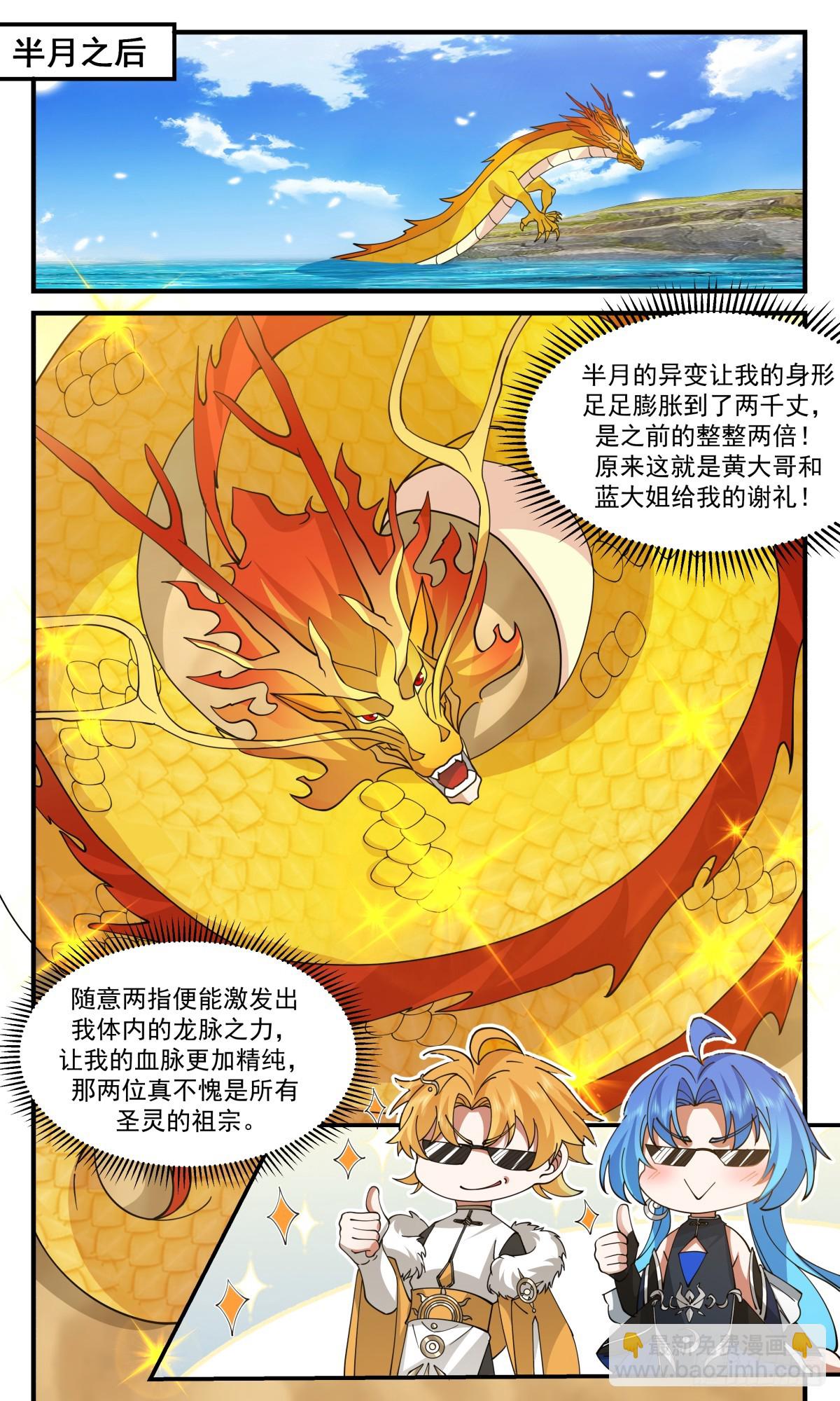 2981 混乱死域篇-龙性金鲤3