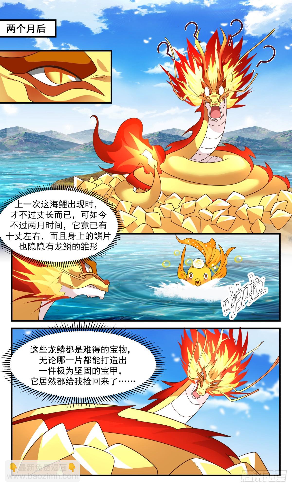 2981 混乱死域篇-龙性金鲤6