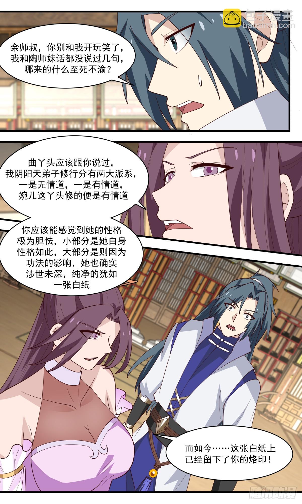 2983 轮回界篇-一张白纸8