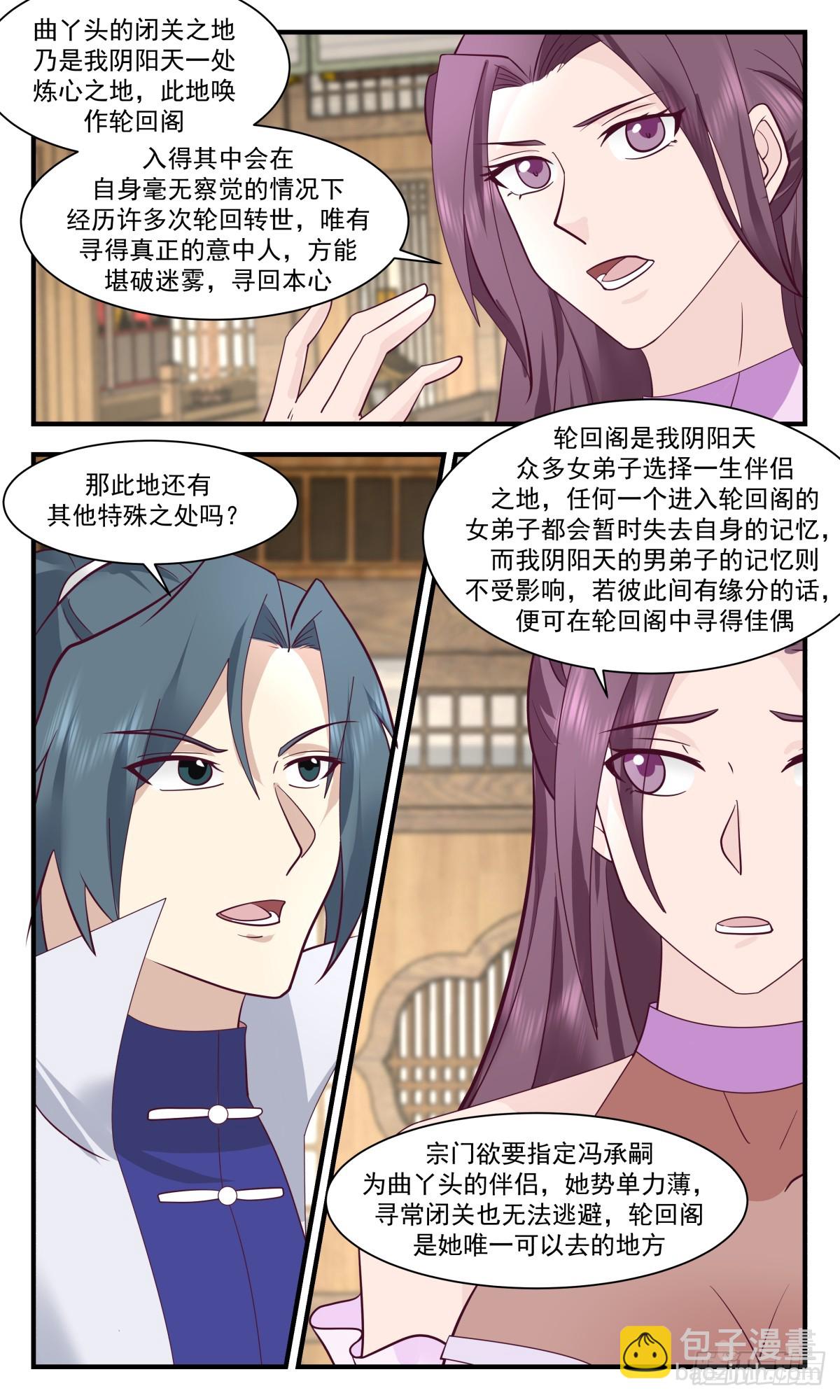 2984 轮回界篇-轮回阁5
