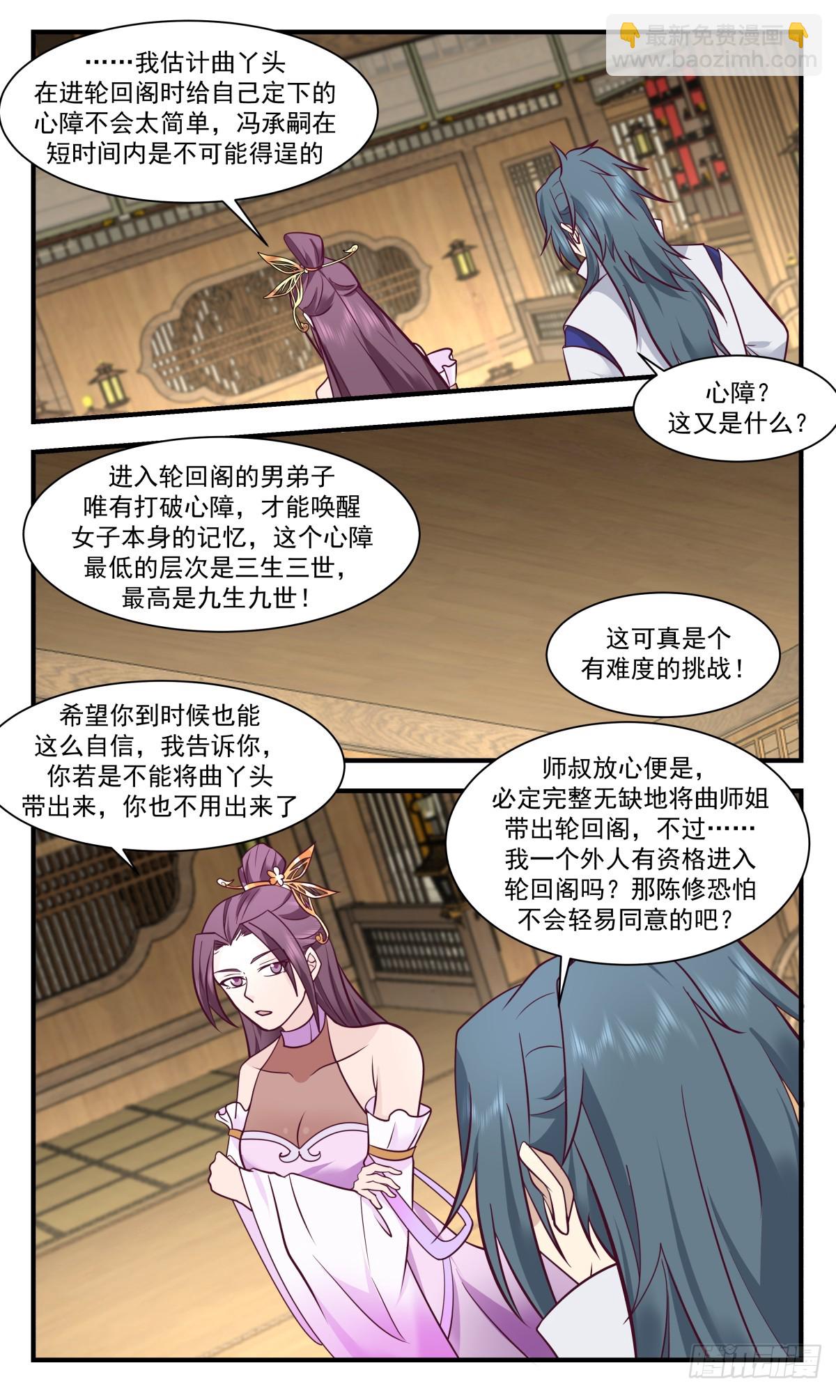 2984 轮回界篇-轮回阁7