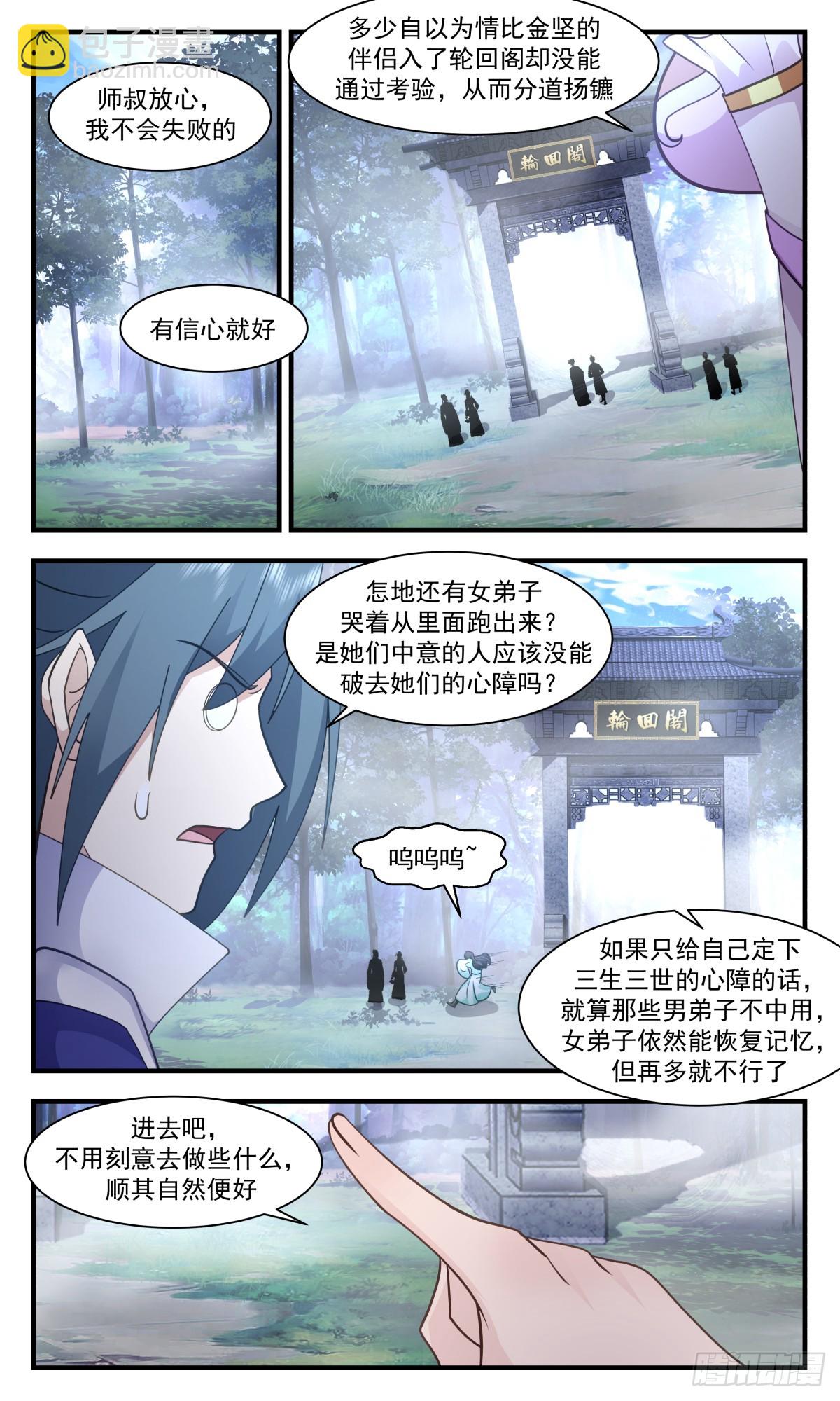 2984 轮回界篇-轮回阁9
