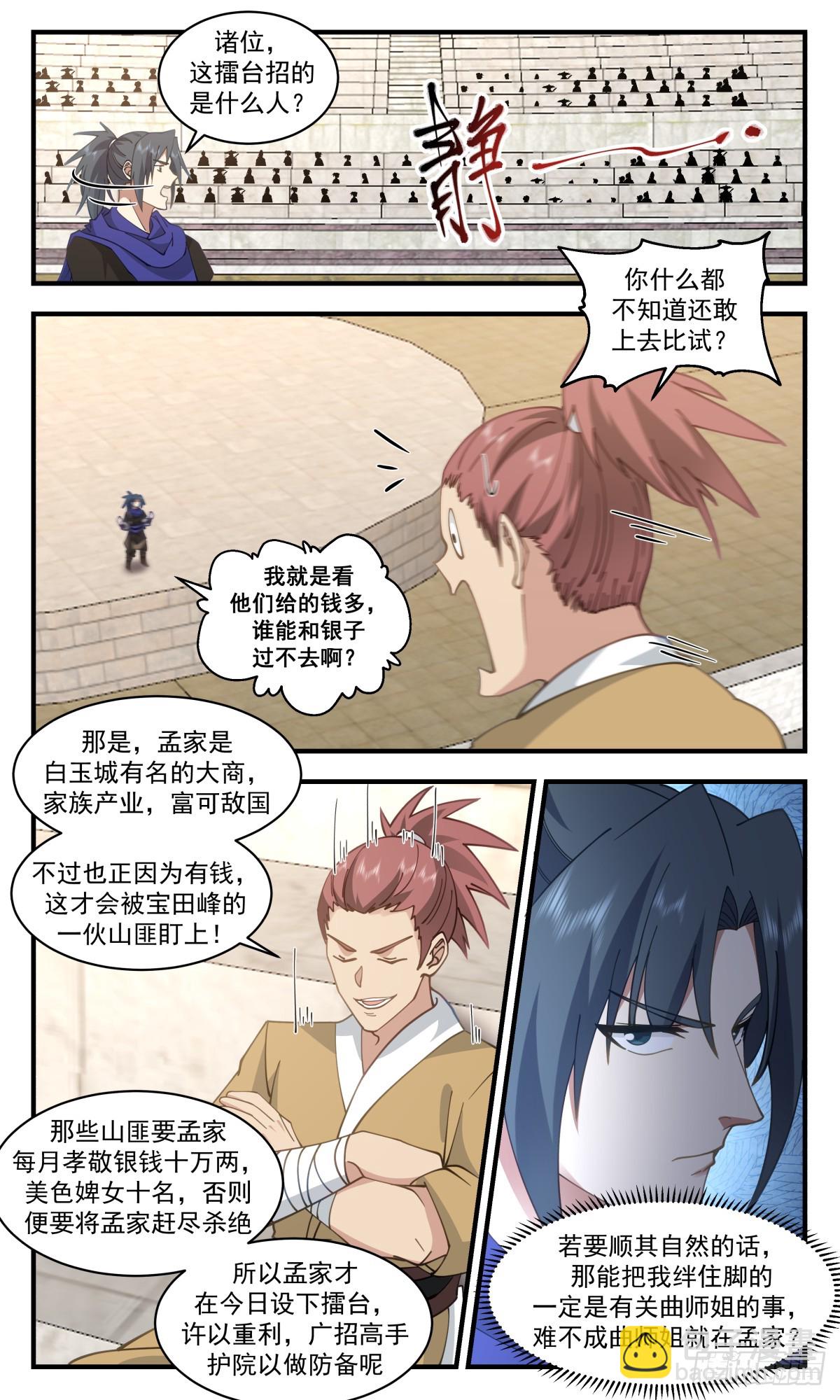 2985 轮回界篇-匪患8