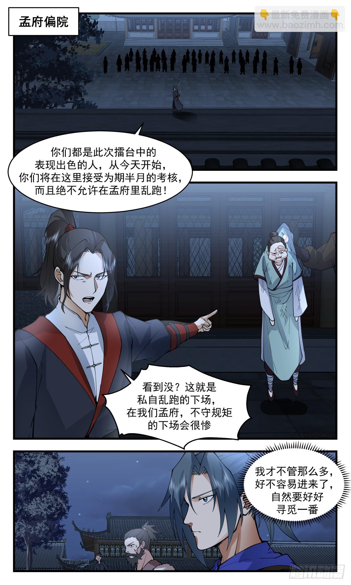 2985 轮回界篇-匪患9