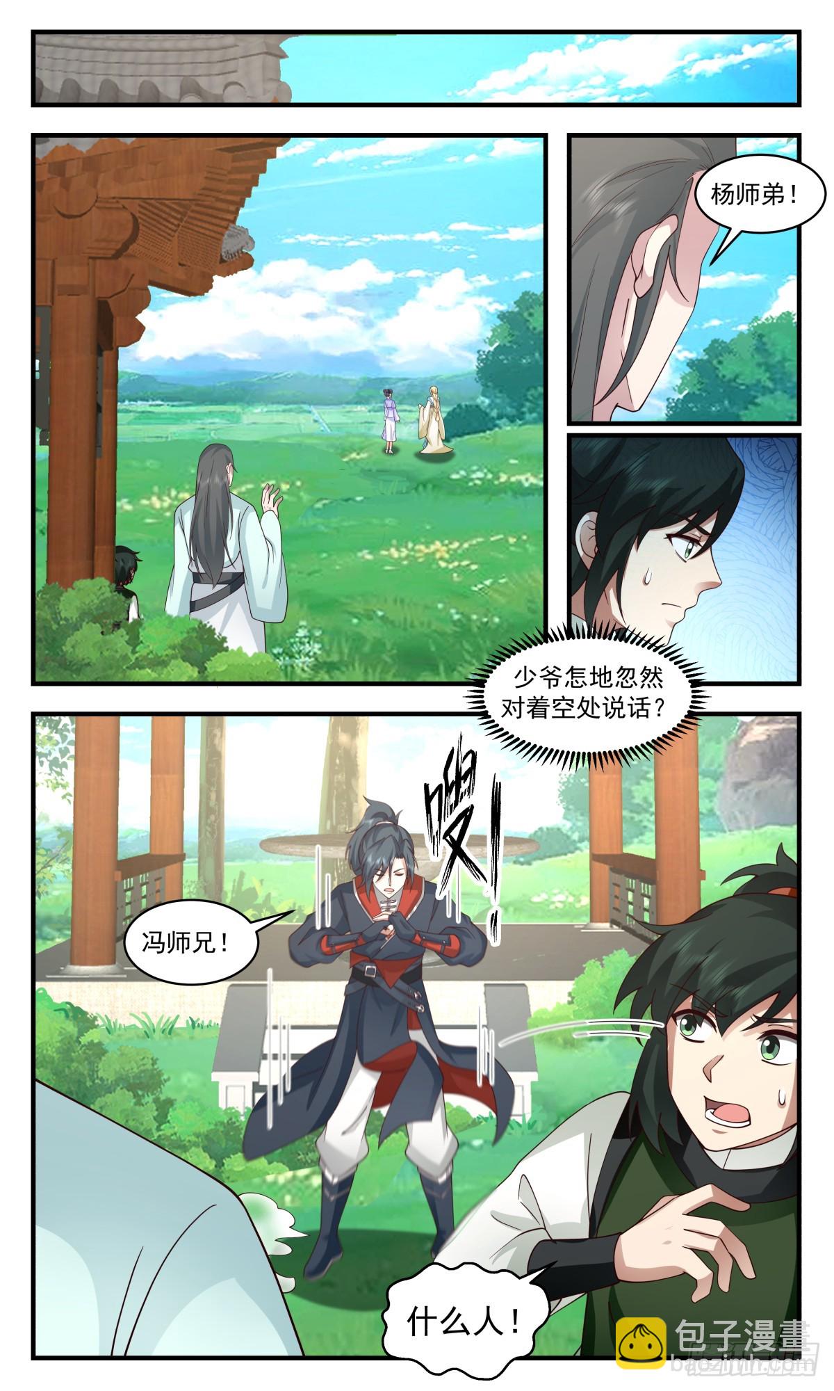 2991 轮回界篇-提亲风波2
